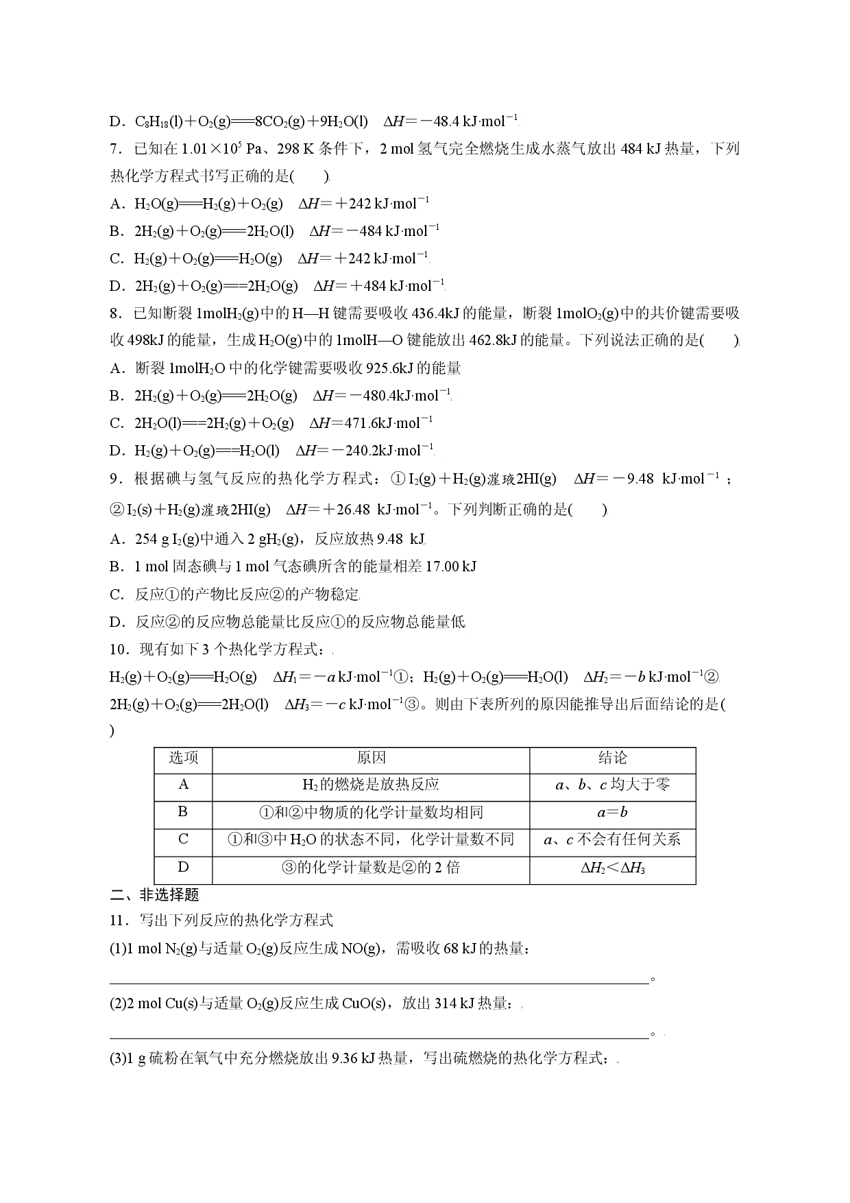 课时1.1.2  化学反应的内能变化与焓变（精准练习-基础练）-2021-2022学年高二化学同步学习高效学与练（鲁科版2019选择性必修1）.docx 第2页