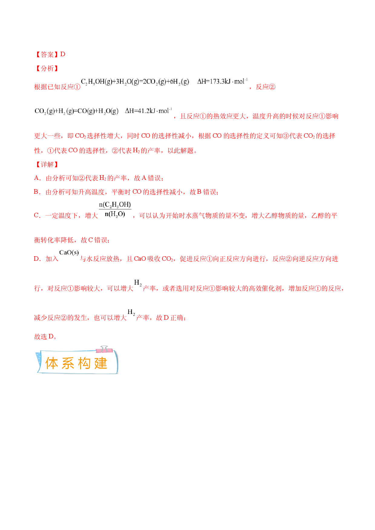 考向23 化学平衡及其移动-备战2023年高考化学一轮复习考点微专题（新高考地区专用）.docx 第2页