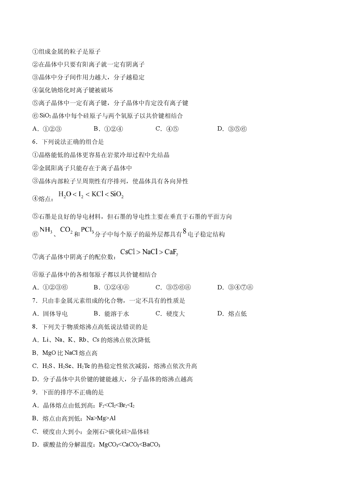第3章 第3节 第1课时 金属晶体　离子晶体（习题）【新教材】2020-2021学年人教版(2019)高二化学选择性必修二（机构用）.docx 第2页