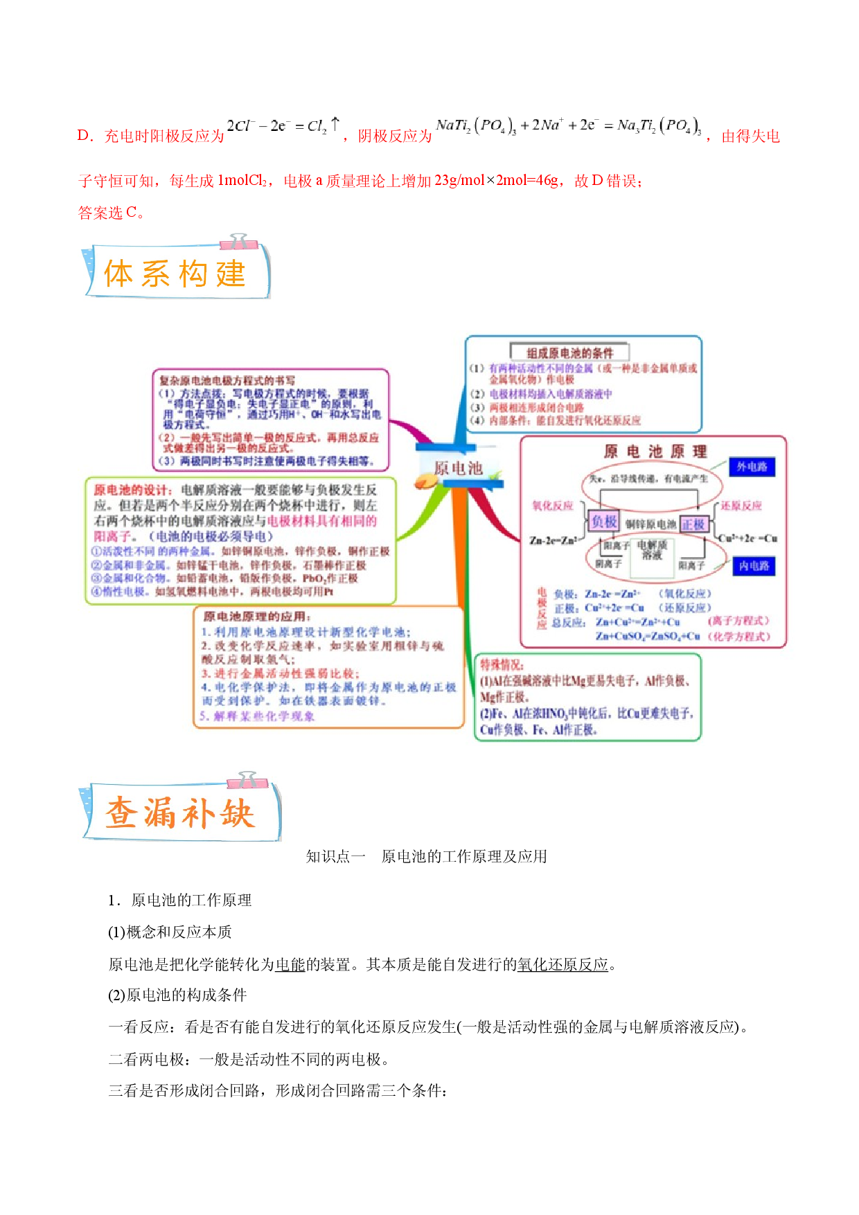 考向20 原电池 化学电源-备战2023年高考化学一轮复习考点微专题（新高考地区专用）.docx 第2页