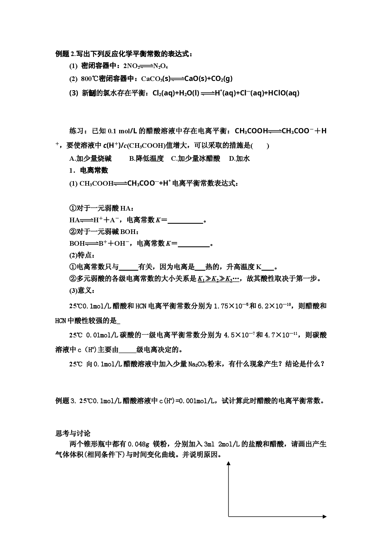 第3章 第1节 电离平衡 第1课时-导学案-2021-2022学年高二化学人教版（2019）选择性必修1.doc 第2页