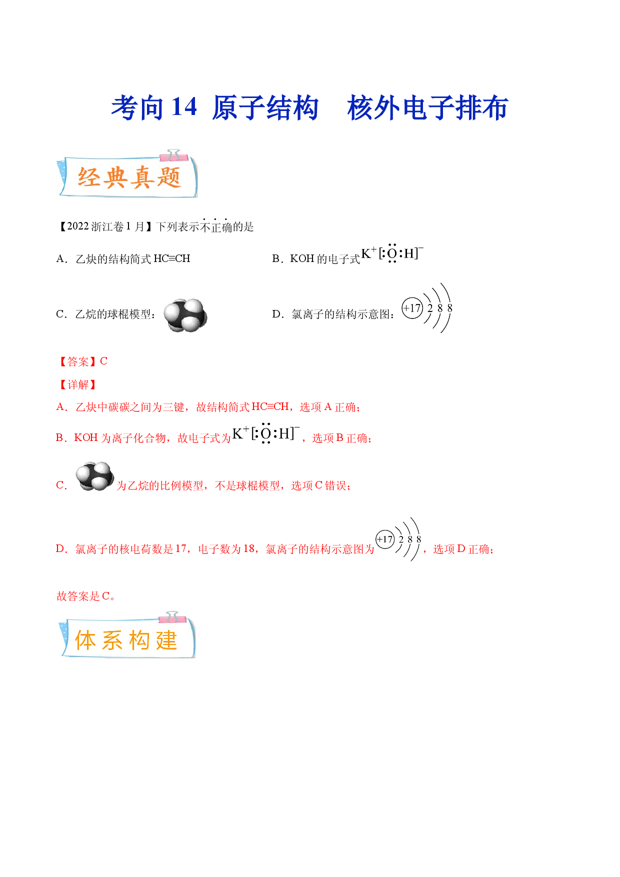 考向14 原子结构 核外电子排布-备战2023年高考化学一轮复习考点微专题（新高考地区专用）.docx 第1页