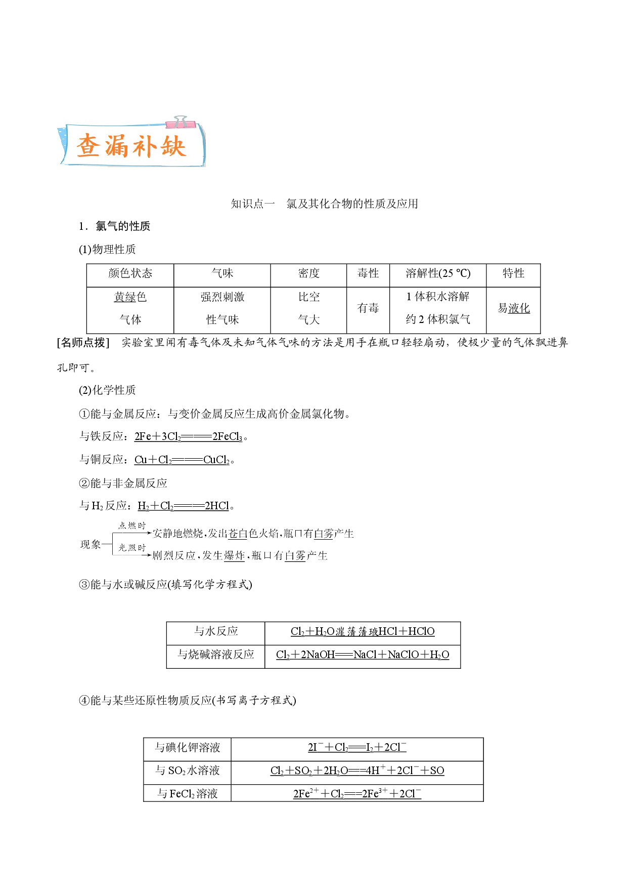 考向10 氯及其化合物-备战2023年高考化学一轮复习考点微专题（新高考地区专用）.docx 第2页
