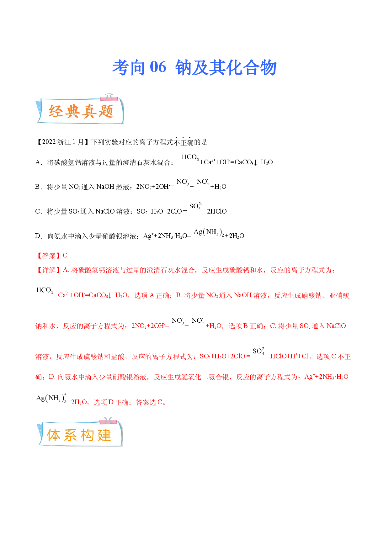 考向06 钠及其化合物-备战2023年高考化学一轮复习考点微专题（新高考地区专用）.docx 第1页