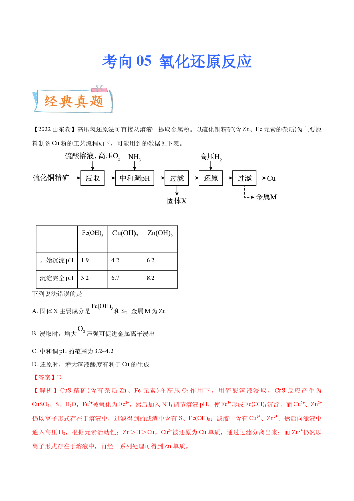考向05 氧化还原反应-备战2023年高考化学一轮复习考点微专题（新高考地区专用）.docx 第1页