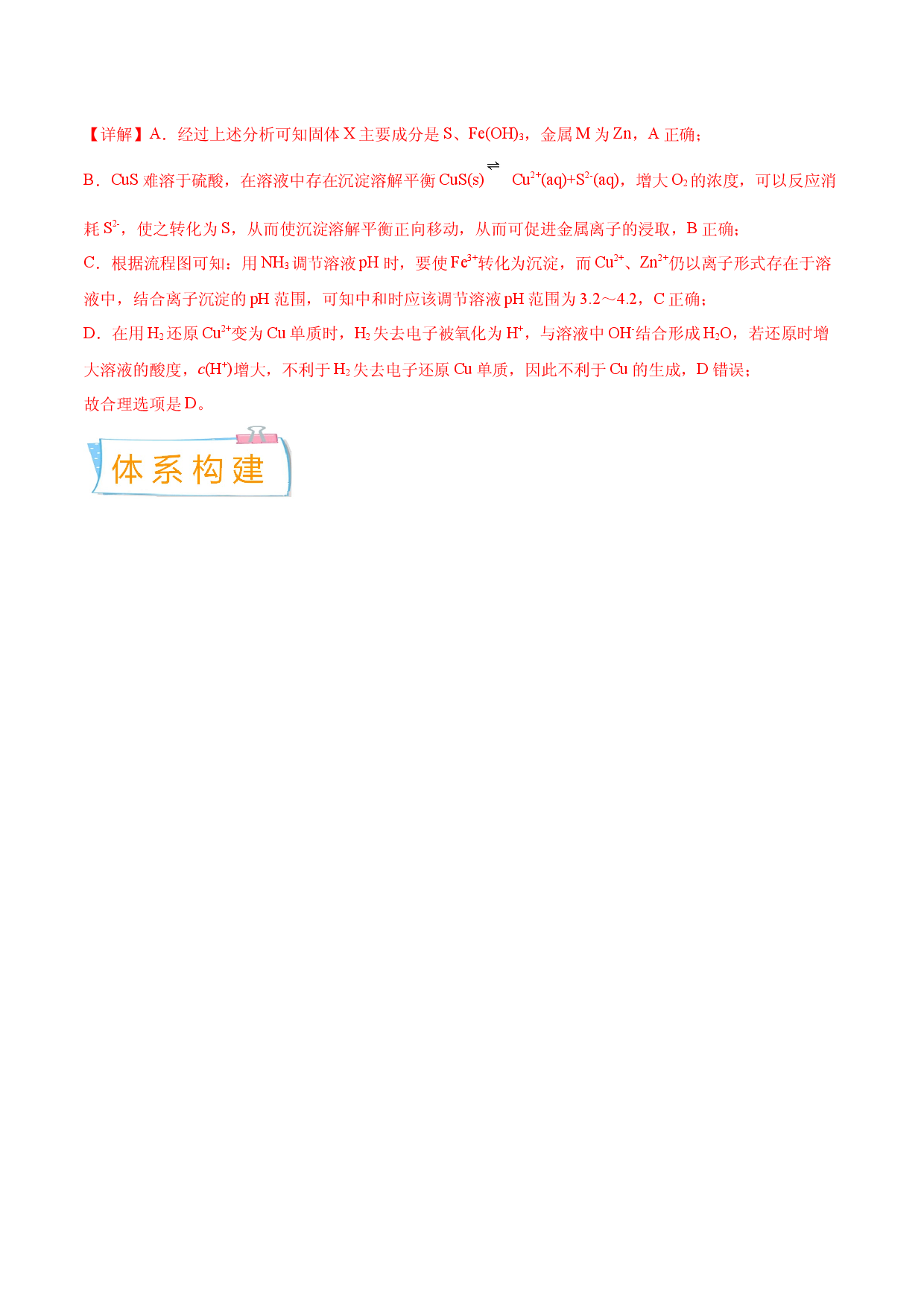 考向05 氧化还原反应-备战2023年高考化学一轮复习考点微专题（新高考地区专用）.docx 第2页
