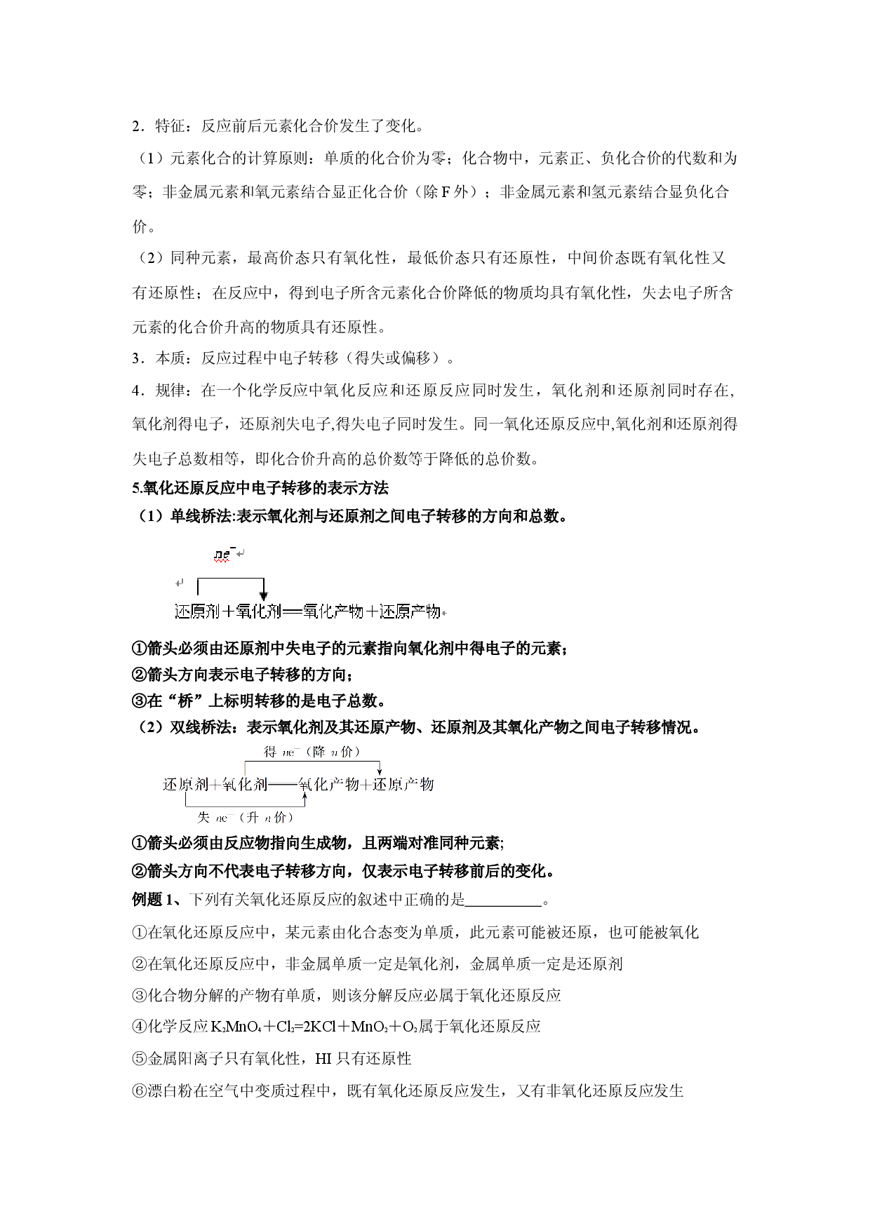 第3讲  氧化还原反应-备战2022年高考化学一轮复习名师讲义.docx 第2页