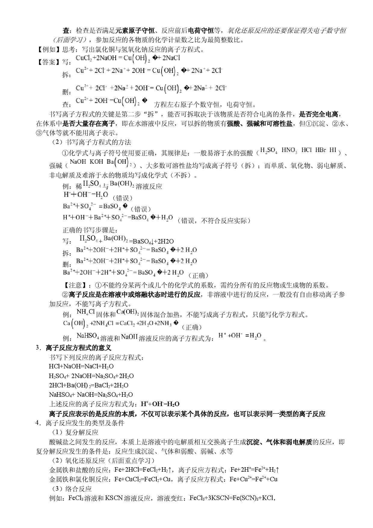 第03讲_离子反应与离子共存 讲义 2022-2023学年高一上学期化学人教版（2019）必修第一册 .docx 第2页