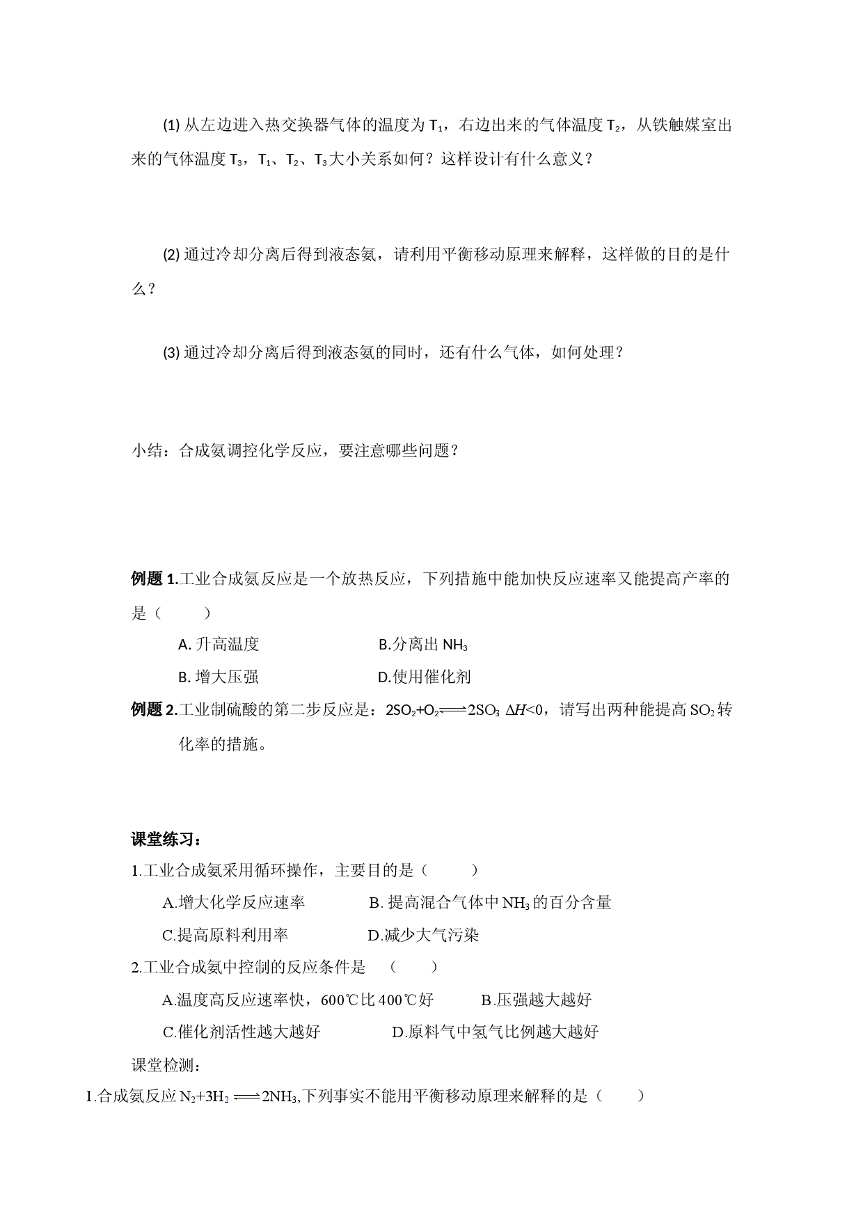 第2章 第4节 化学反应的调控-导学案-2021-2022学年高二化学人教版（2019）选择性必修1.docx 第2页