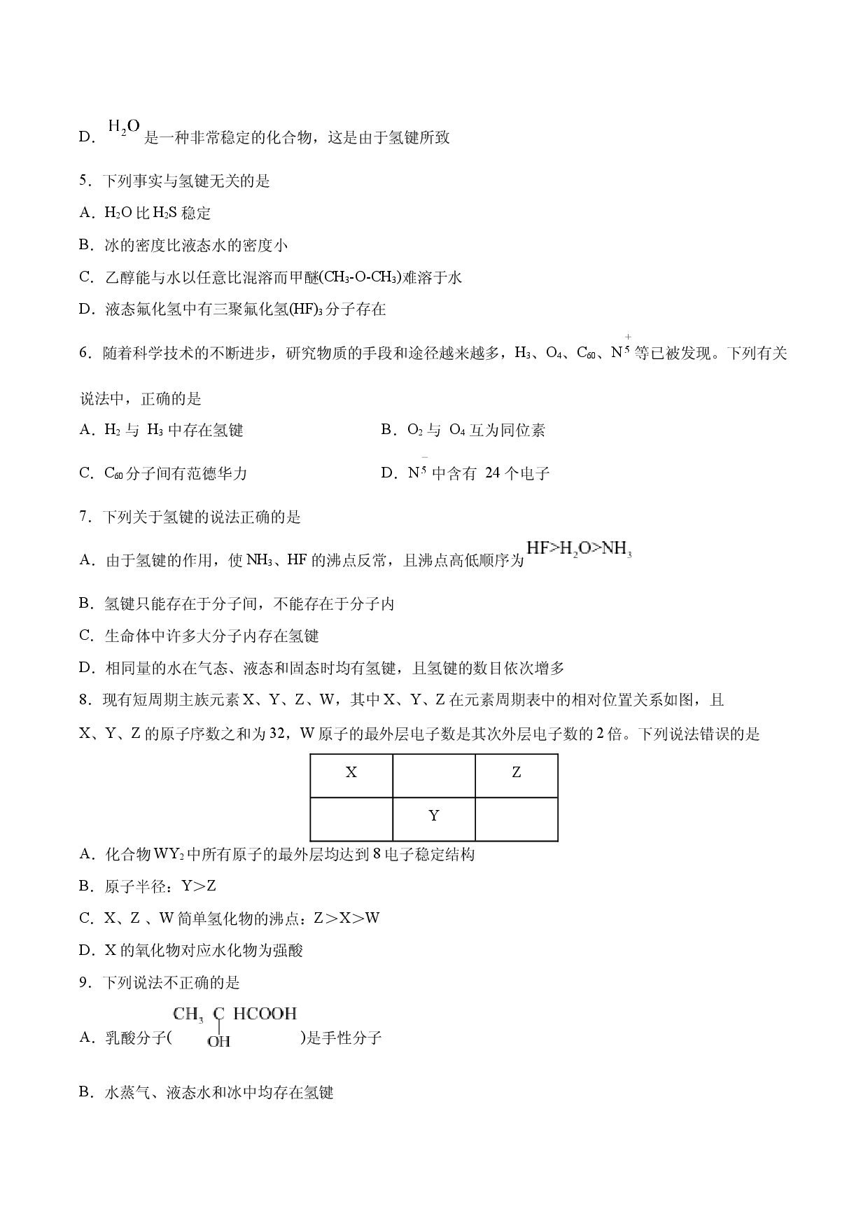 第2章 第3节 第2课时 分子间作用力　分子的手性（习题）【新教材】2020-2021学年人教版(2019)高二化学选择性必修二（机构用）.docx 第2页