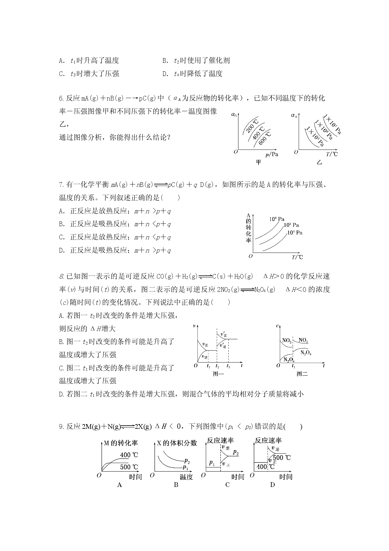 第2章 第2节 课时4 化学平衡图像题-导学案-2021-2022学年高二化学人教版（2019）选择性必修1.docx 第2页