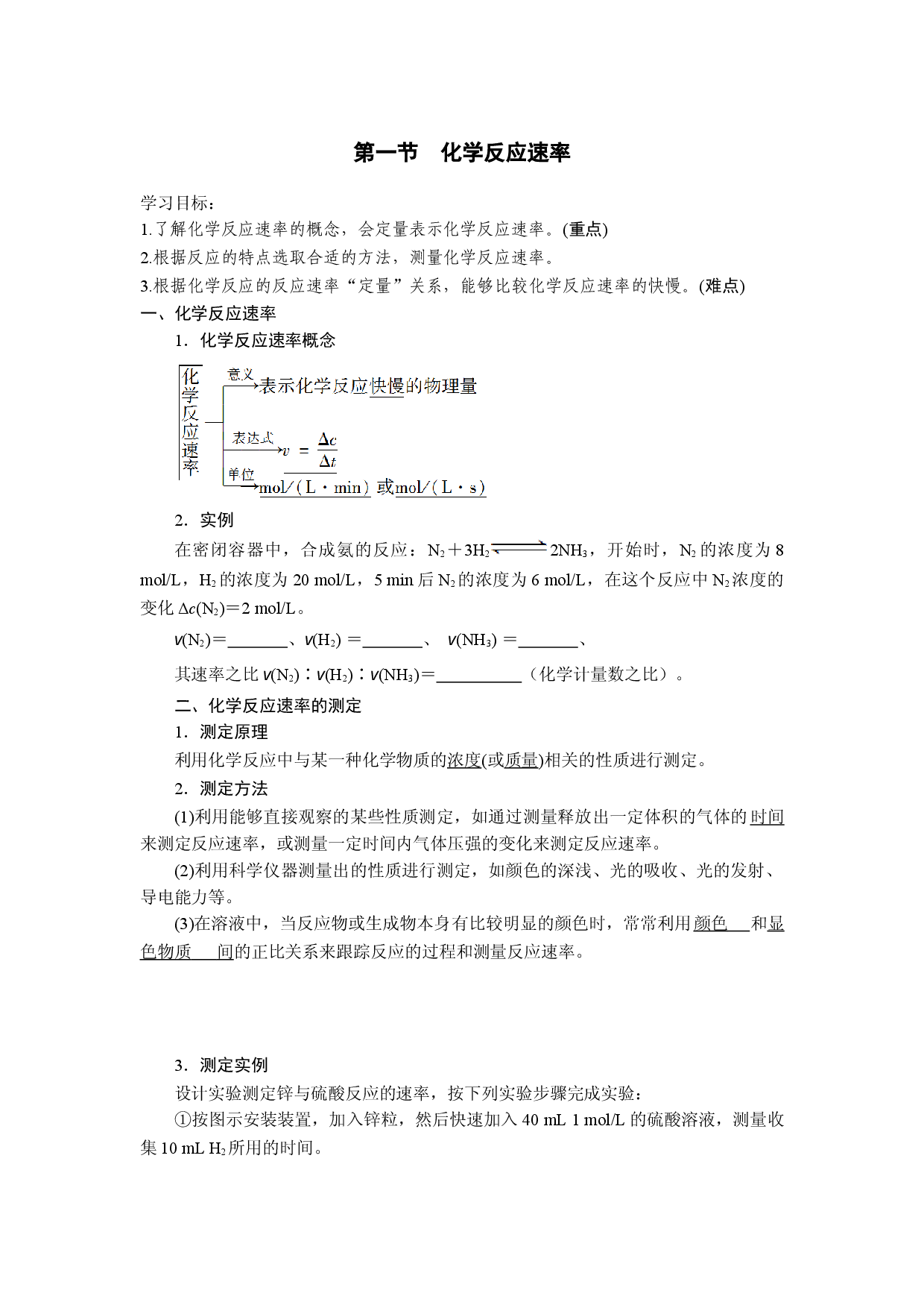 第2章 第1节 课时1 化学反应速率-导学案-2021-2022学年高二化学人教版（2019）选择性必修1.doc 第1页