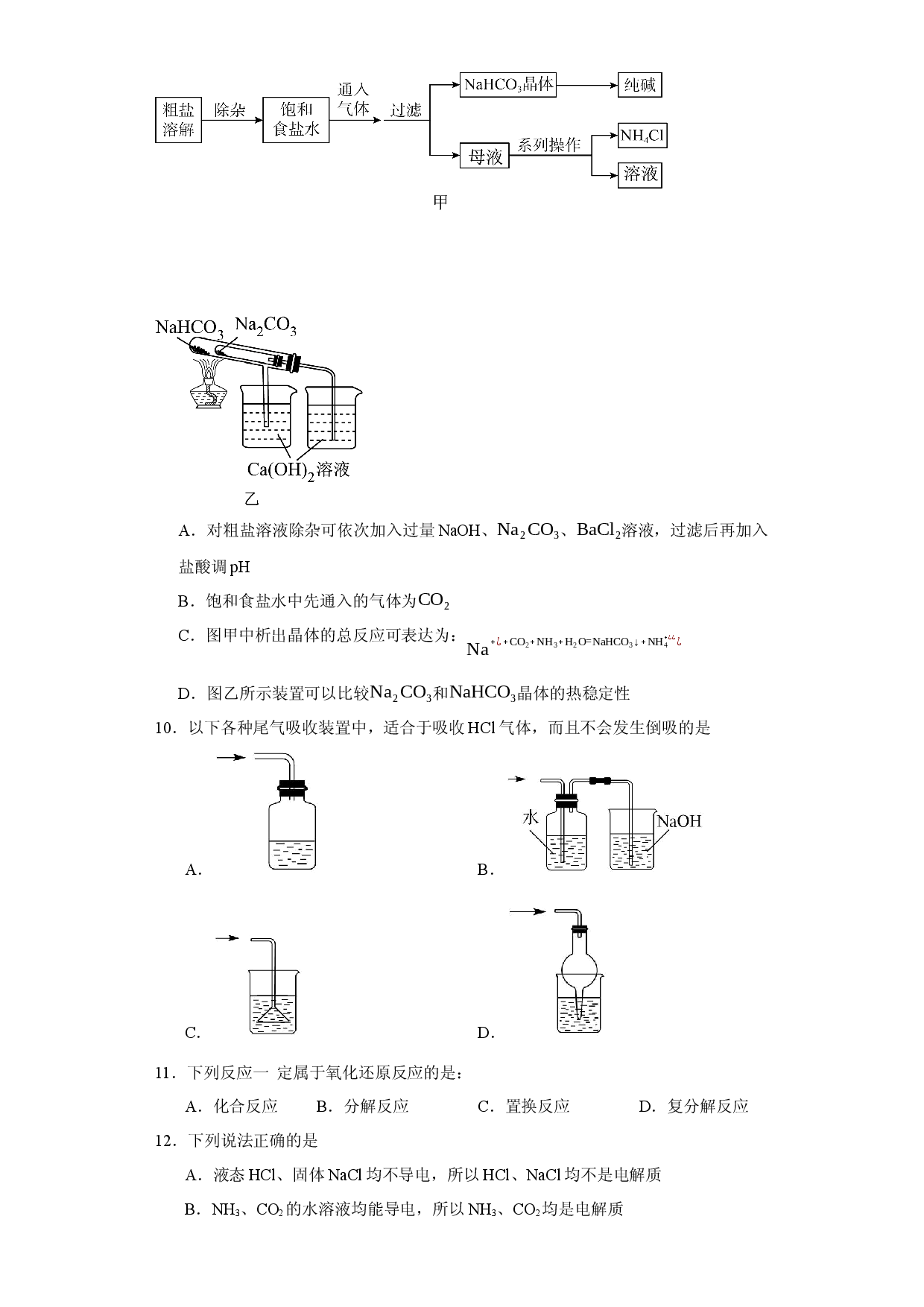 第2章  海洋中的卤素资源（单元测试）-2023-2024学年高一化学必备单元知识清单与测试（沪科版2020必修第一册）.docx 第2页