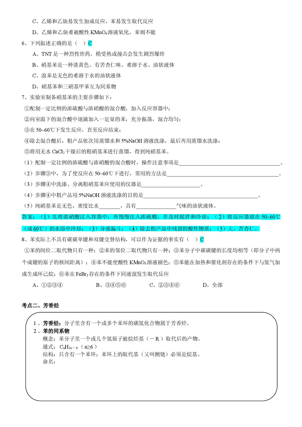 第2讲 11.4苯-2020-2021学年寒假班高二化学教材知识点精讲练（沪科版）.doc 第2页