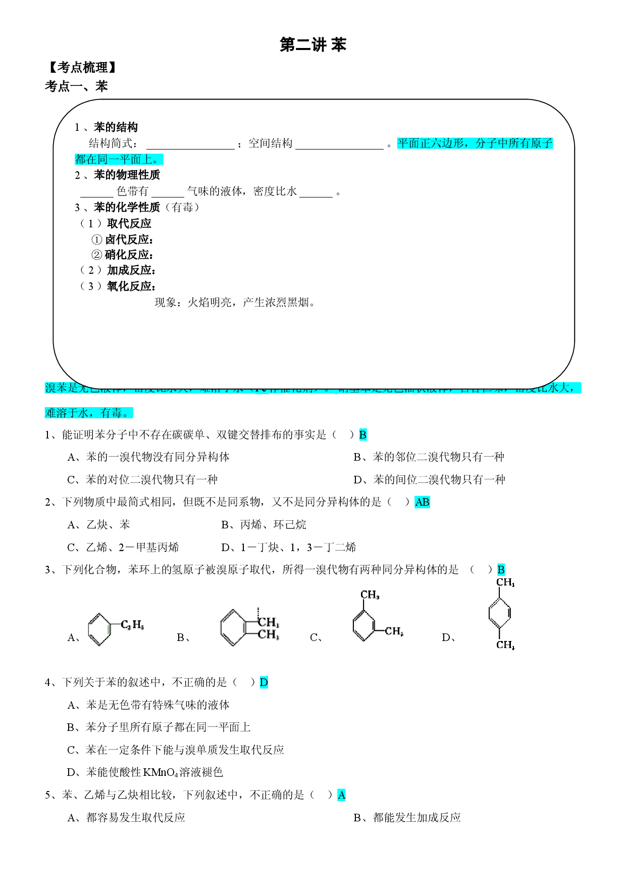 第2讲 11.4苯-2020-2021学年寒假班高二化学教材知识点精讲练（沪科版）.doc 第1页