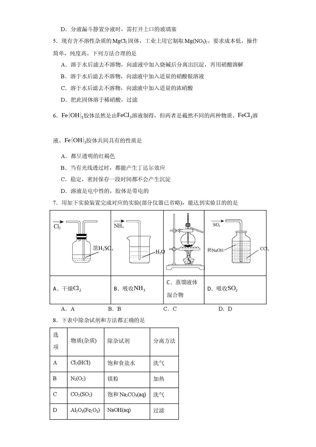 第1章  化学研究的天地 （单元测试）-2023-2024学年高一化学必备单元知识清单与测试（沪科版2020必修第一册）.docx 第2页