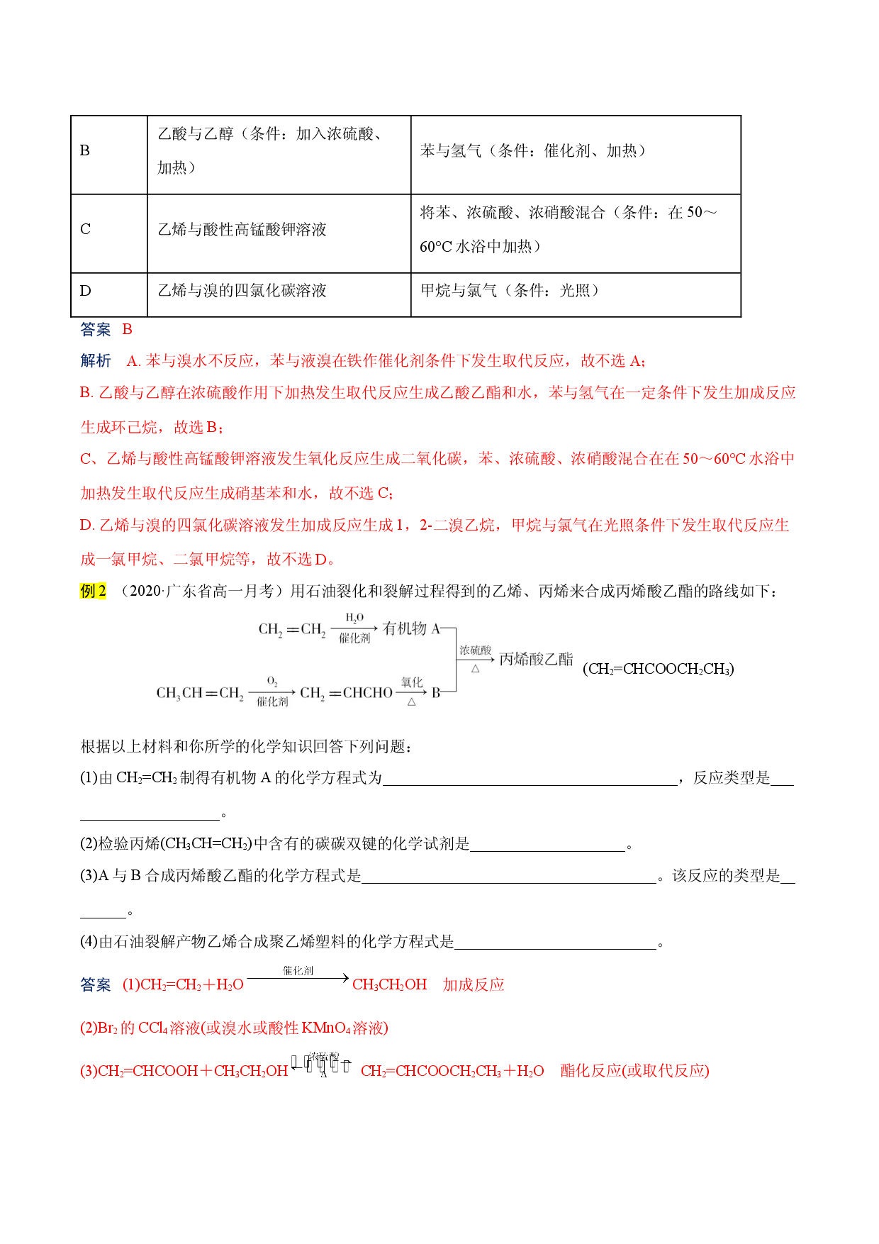 考点22 有机反应类型的判断（要点总结）-2019-2020学年高一化学期末复习高频考点通关（人教版2019必修第二册）.doc 第2页