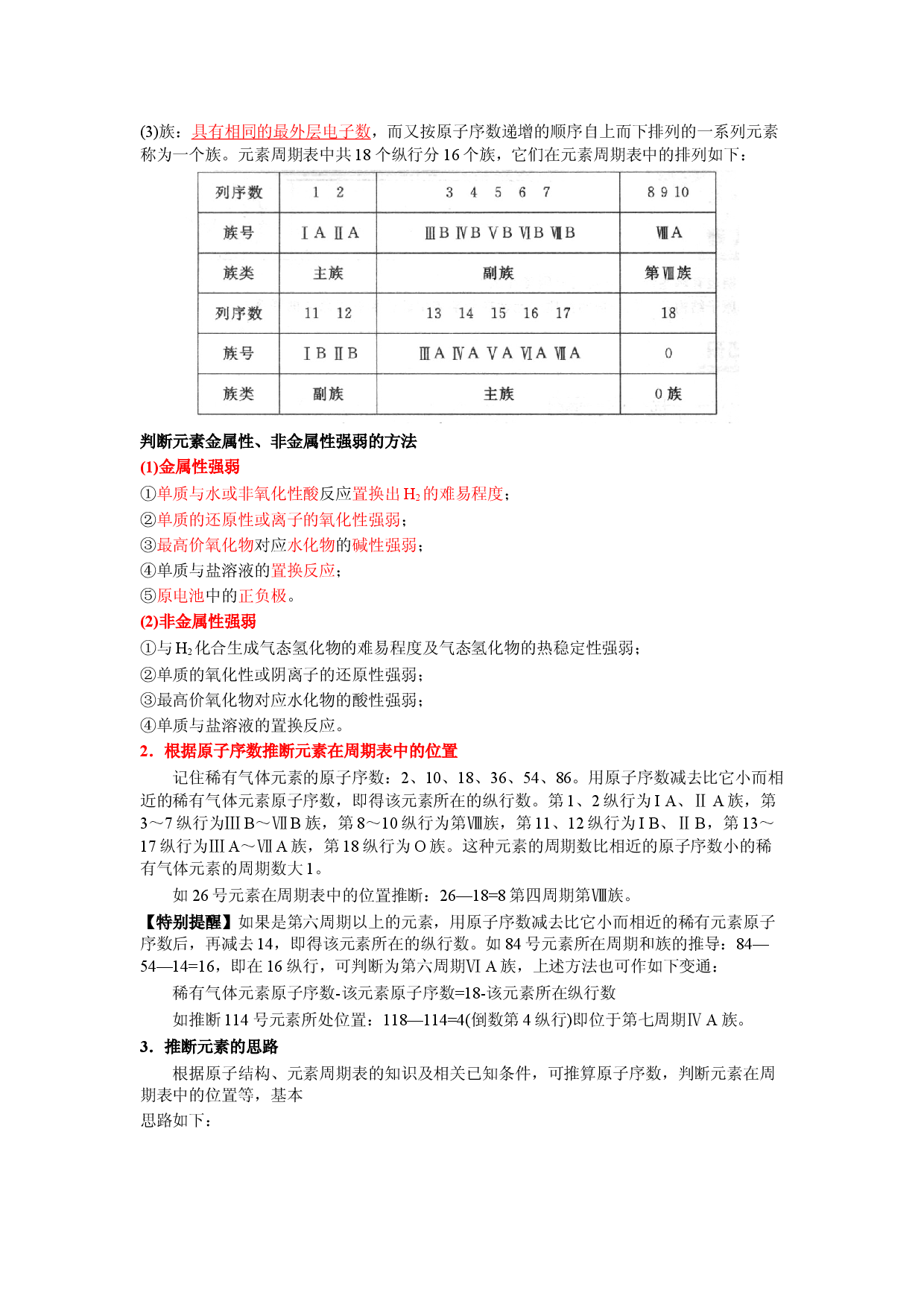 单元复习04 原子结构和化学键 【过知识】-2022-2023学年高一化学上学期单元复习过过过（沪科版2020必修第一册）.docx 第2页