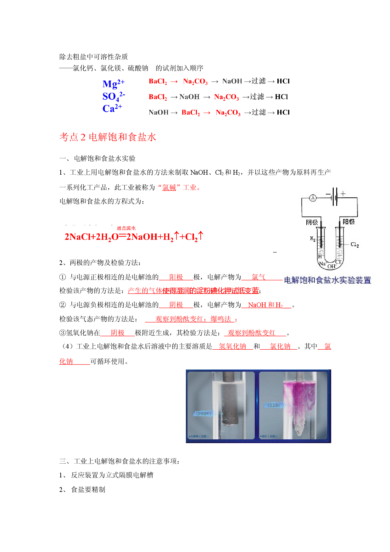 单元复习02 海洋中的卤素资源【过知识】-2022-2023学年高一化学上学期单元复习过过过（沪科版2020必修第一册）.docx 第2页