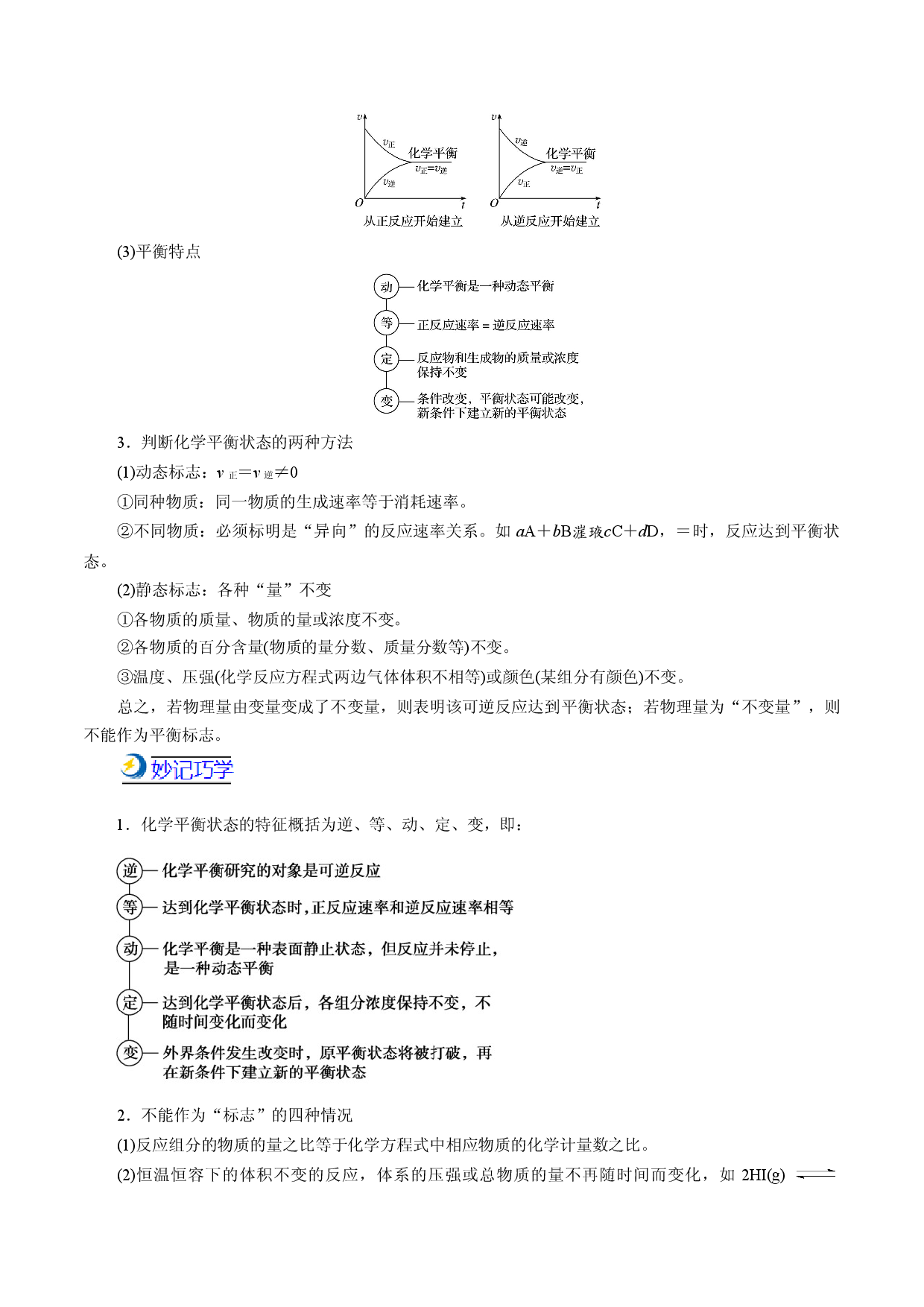 考点18  化学平衡状态  化学平衡移动-备战2022年高考化学一轮复习考点帮（浙江专用）.docx 第2页