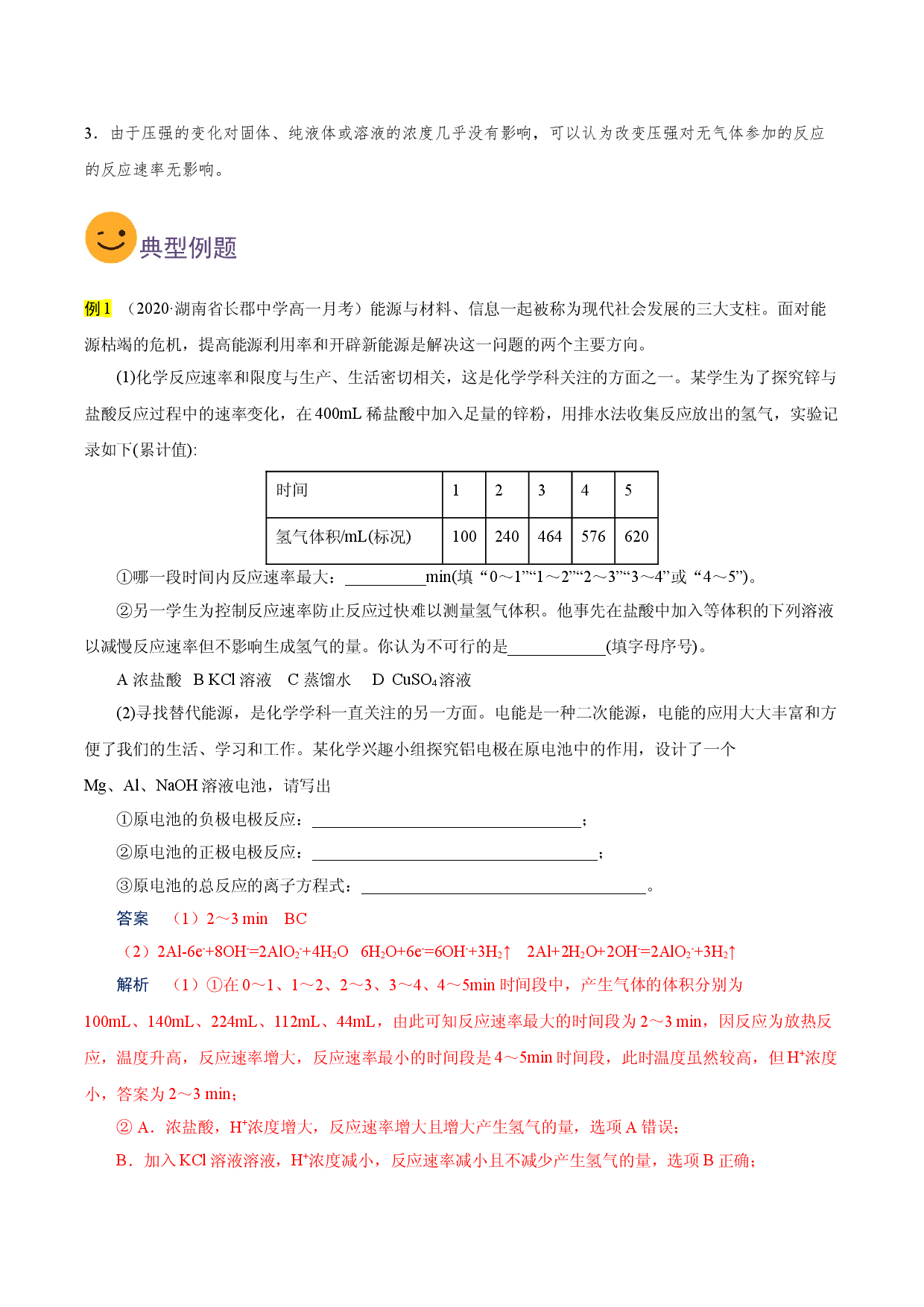 考点14 化学反应速率的影响因素（要点总结）-2019-2020学年高一化学期末复习高频考点通关（人教版2019必修第二册）.doc 第2页