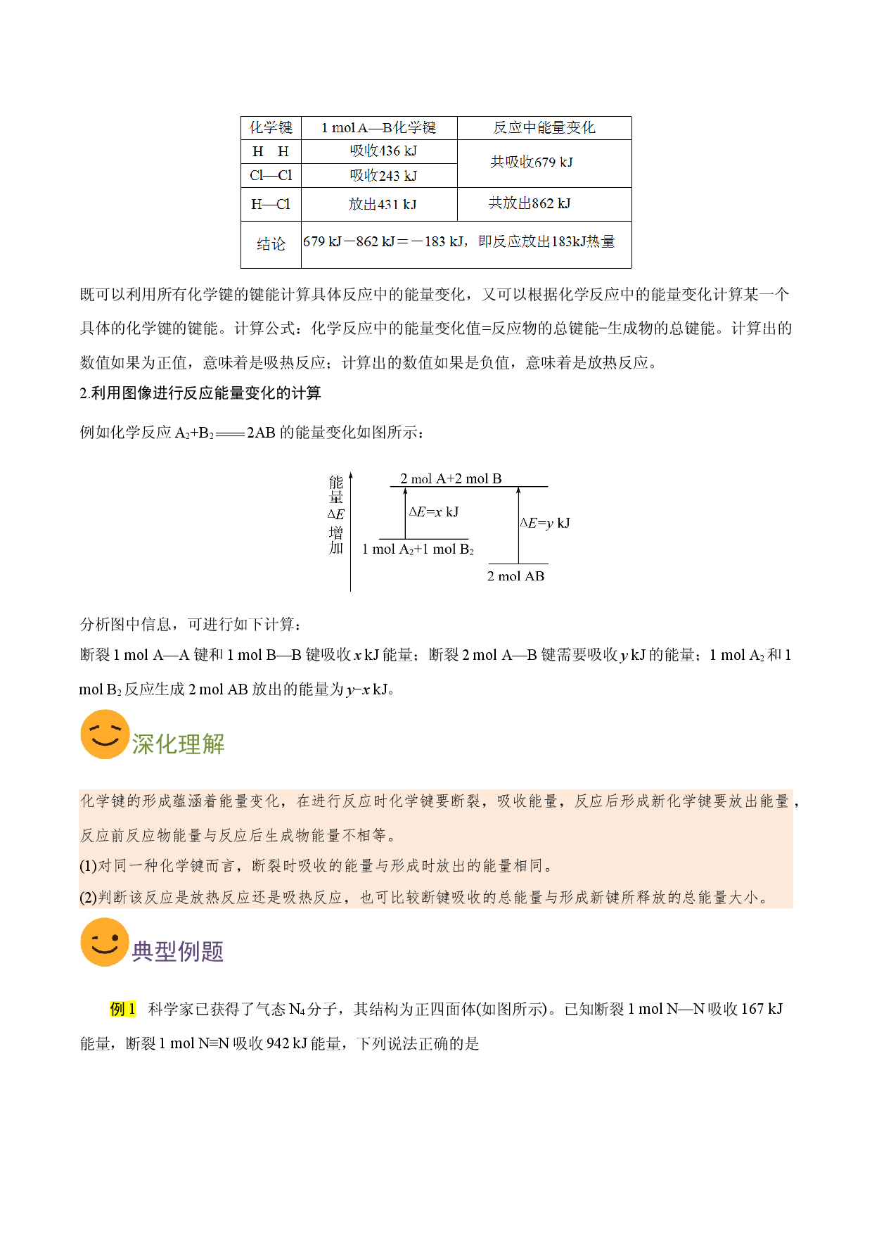 考点10 有关化学键与能量转化的计算（要点总结）-2019-2020学年高一化学期末复习高频考点通关（人教版2019必修第二册）.doc 第2页