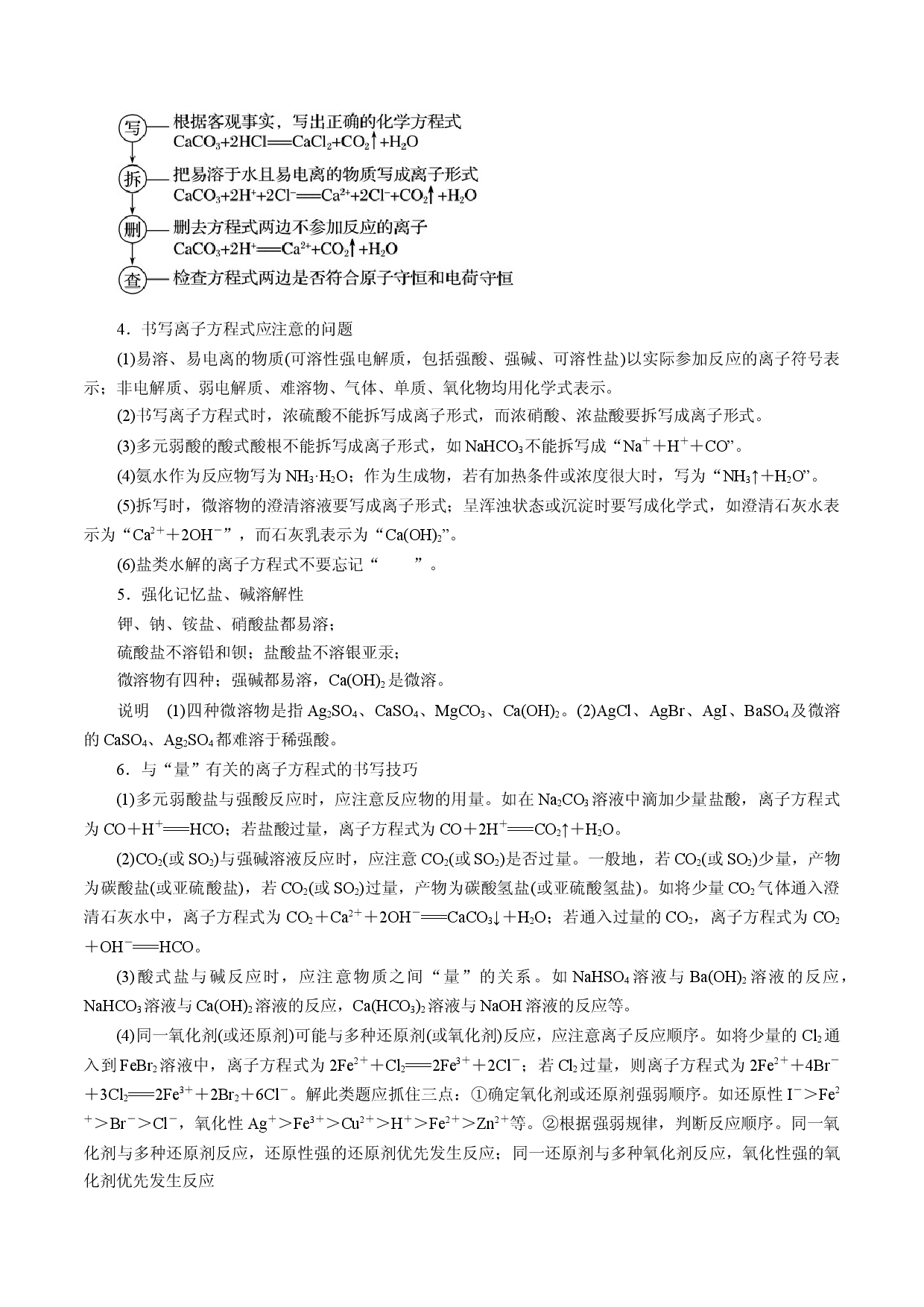 考点04  离子反应-备战2022年高考化学一轮复习考点帮（浙江专用）.docx 第2页