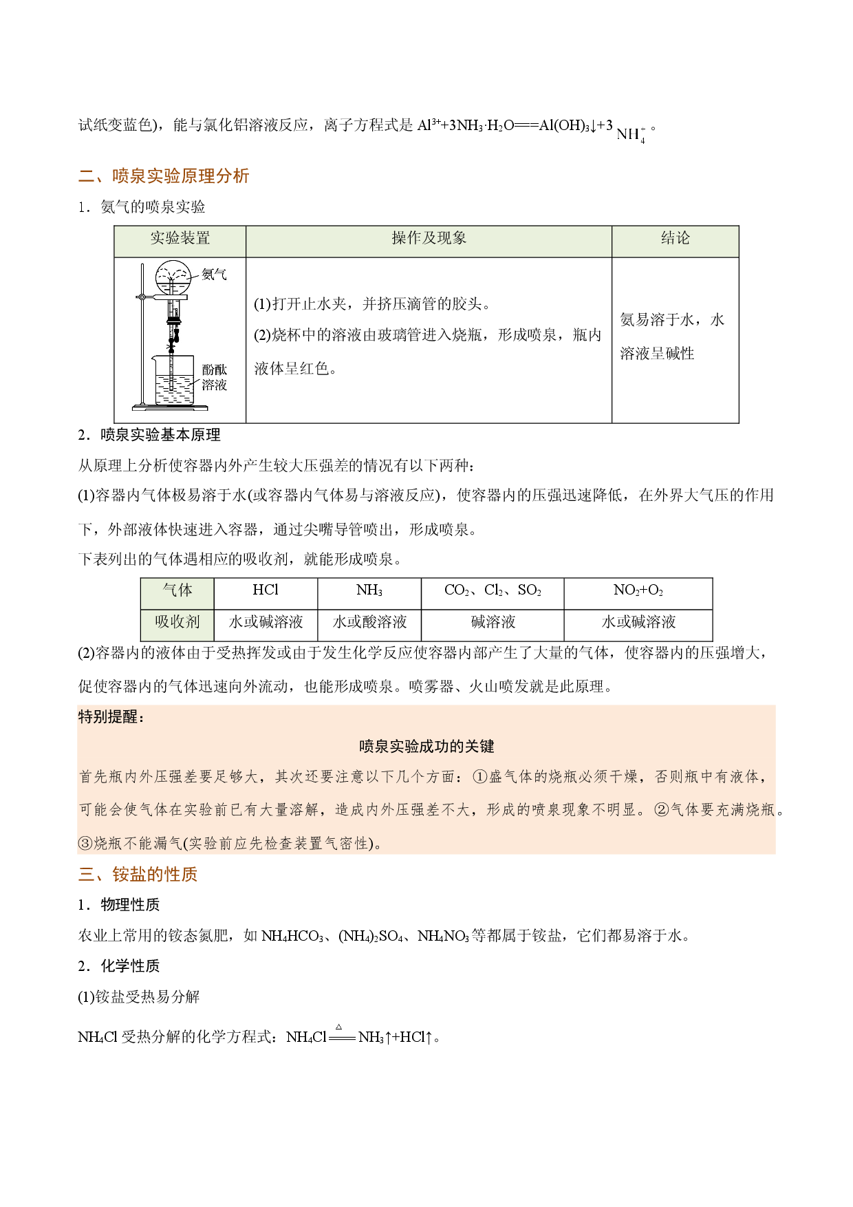 考点03 氨、铵盐、硝酸的性质（要点总结）-2019-2020学年高一化学期末复习高频考点通关（人教版2019必修第二册）.doc 第2页