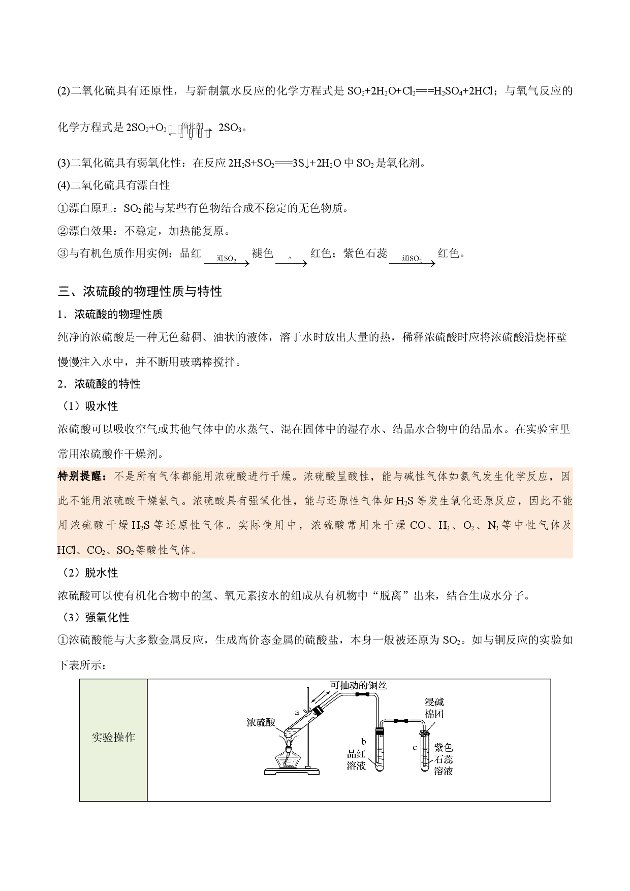 考点01 硫、二氧化硫、硫酸的性质（要点总结）-2019-2020学年高一化学期末复习高频考点通关（人教版2019必修第二册）.doc 第2页