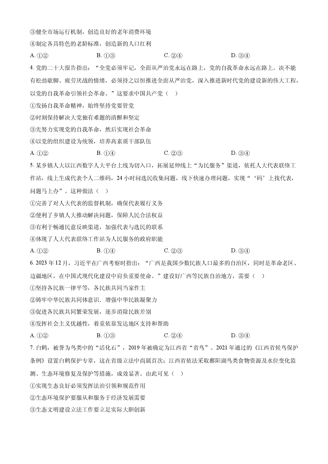 含解析：2024年1月普通高等学校招生考试适应性测试政治试题（适用地区：江西）（原卷版）.docx 第2页