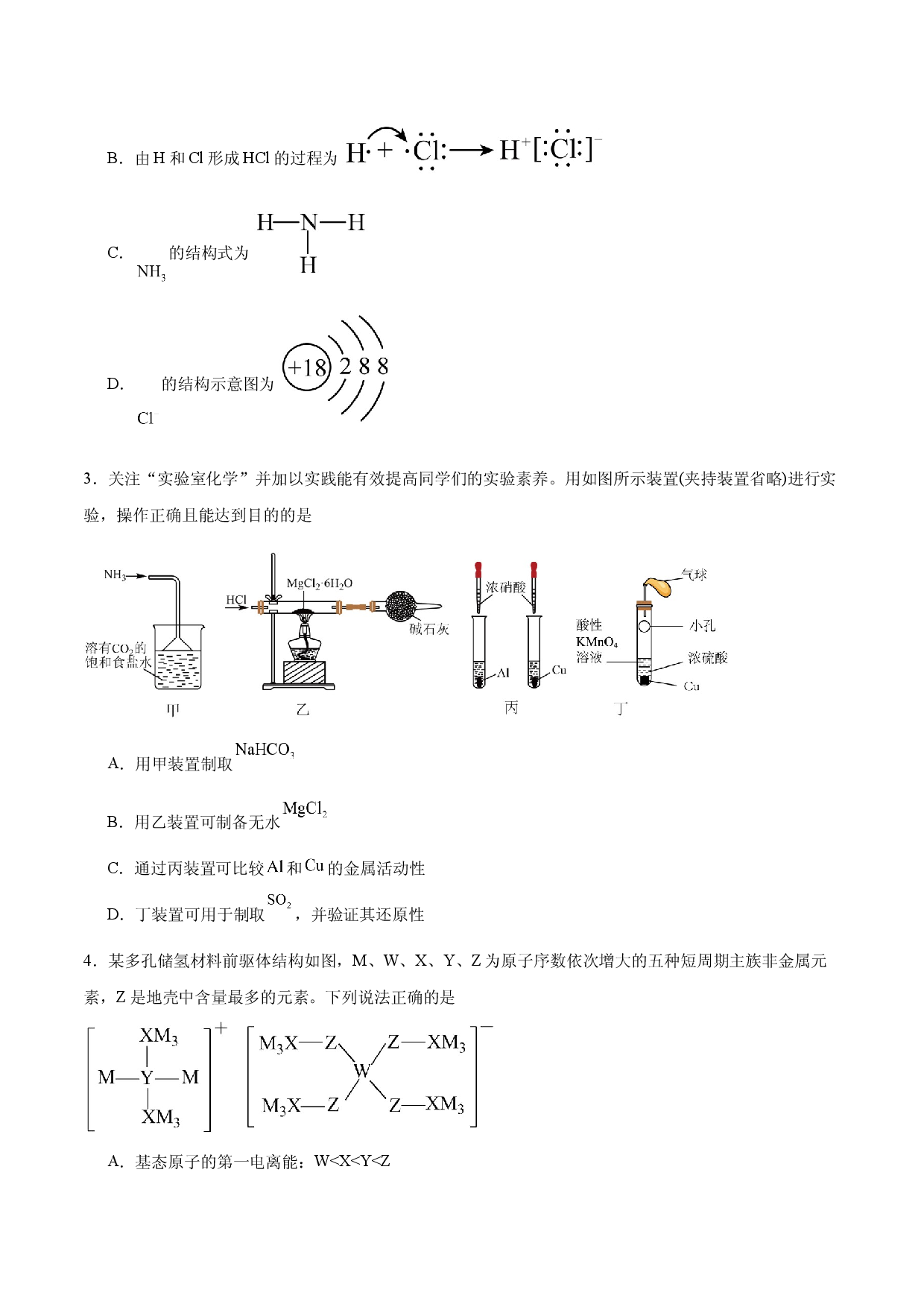 2024年江苏高考化学新题精选仿真模拟卷12.docx 第2页