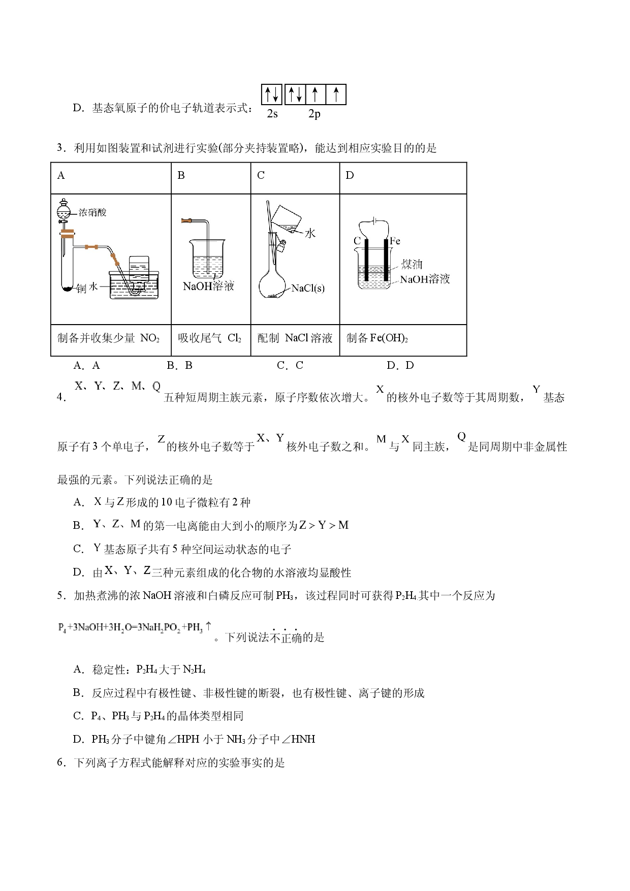 2024年江苏高考化学新题精选仿真模拟卷11.docx 第2页
