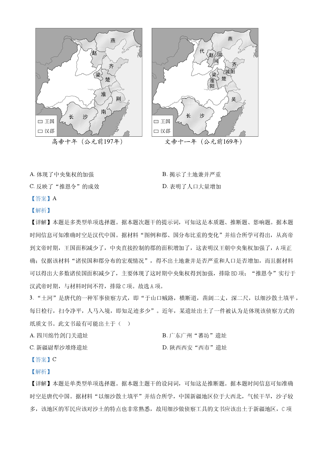 含解析：2024年1月黑龙江省普通高等学校招生考试适应性测试历史试题（解析版）.docx 第2页