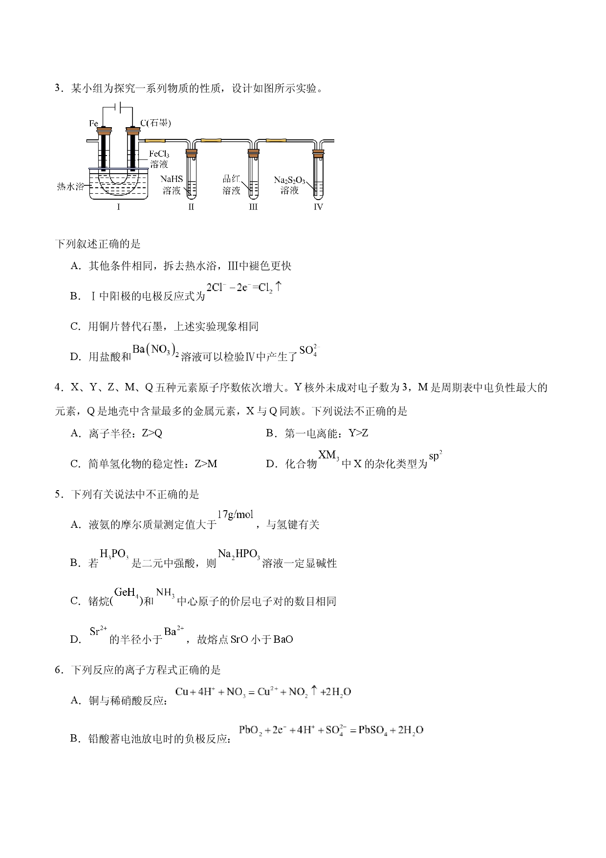 2024年江苏高考化学新题精选仿真模拟卷09.docx 第2页