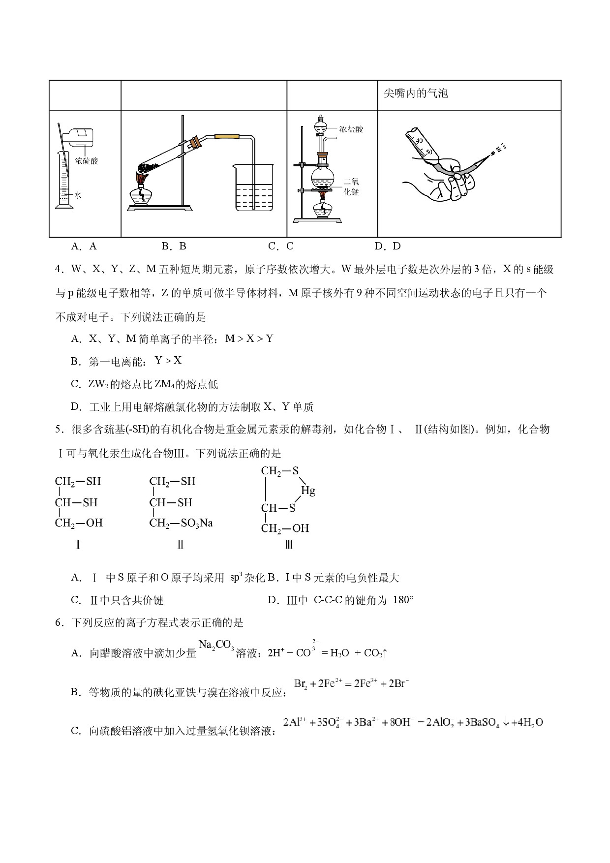 2024年江苏高考化学新题精选仿真模拟卷08.docx 第2页