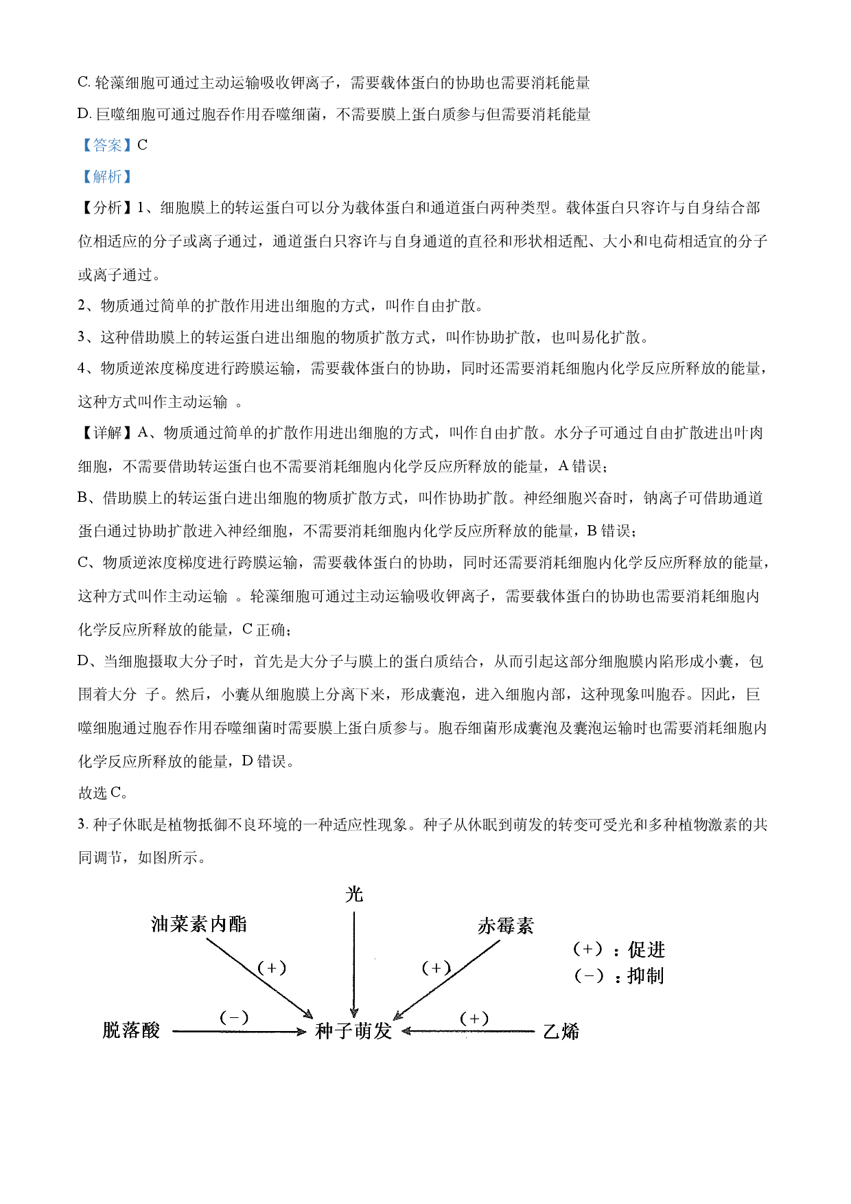 含解析：2024年1月河南省普通高等学校招生全国统一考试适应性测试（九省联考）生物试题（解析版）.docx 第2页
