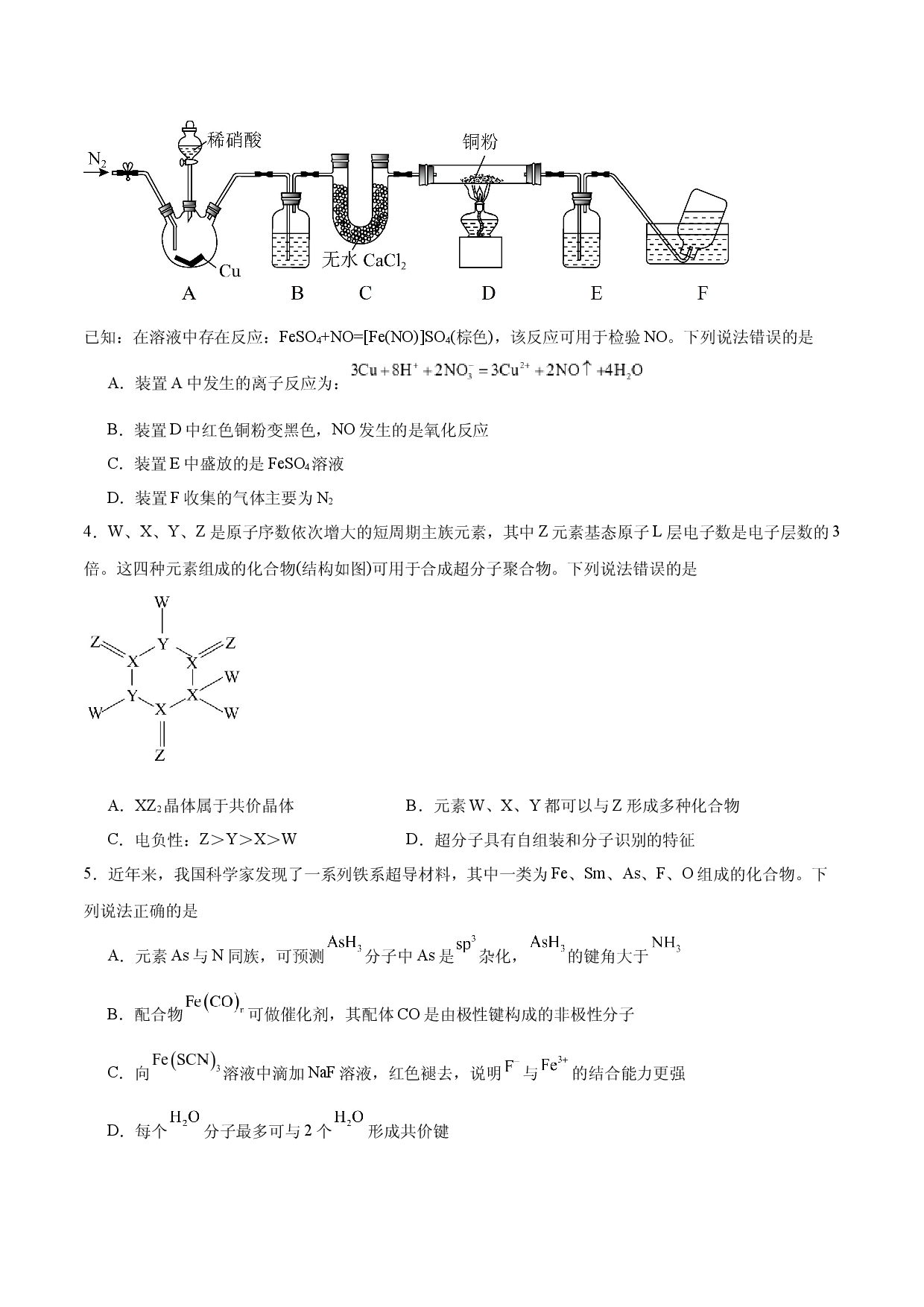 2024年江苏高考化学新题精选仿真模拟卷06.docx 第2页