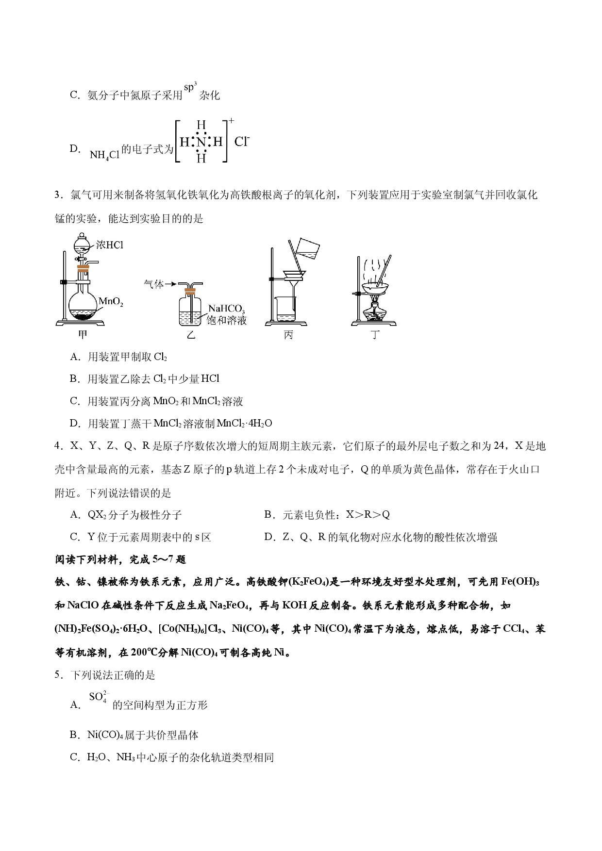 2024年江苏高考化学新题精选仿真模拟卷05.docx 第2页