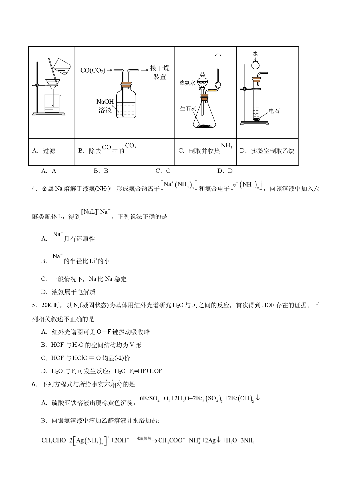 2024年江苏高考化学新题精选仿真模拟卷03.docx 第2页
