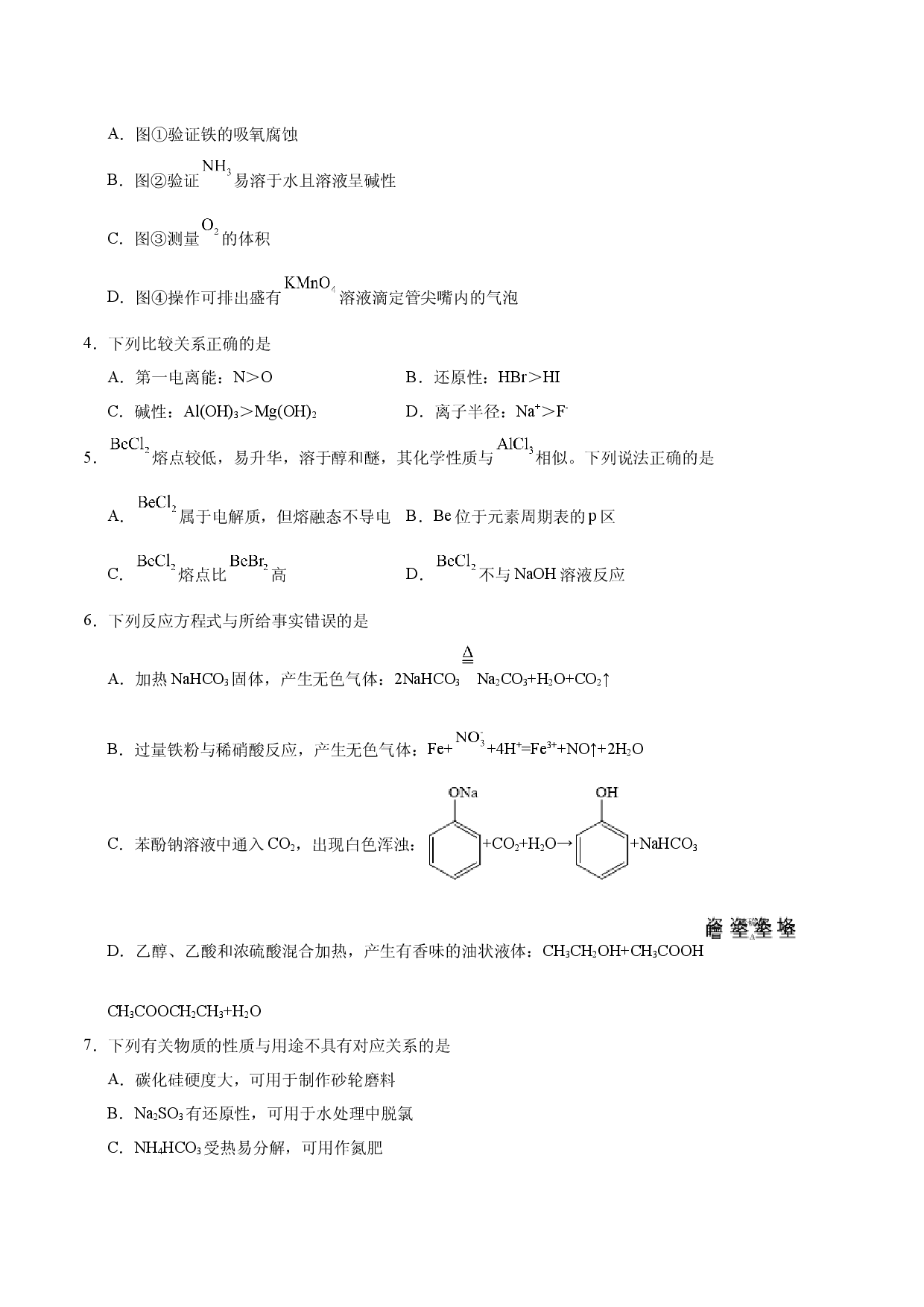 2024年江苏高考化学新题精选仿真模拟卷02.docx 第2页