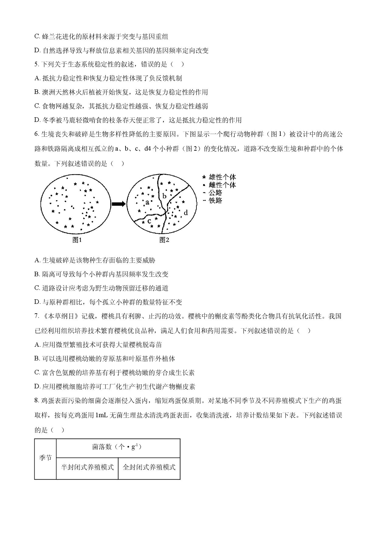2024年1月普通高等学校招生考试适应性测试生物试题（适用地区：黑龙江、吉林）.docx 第2页