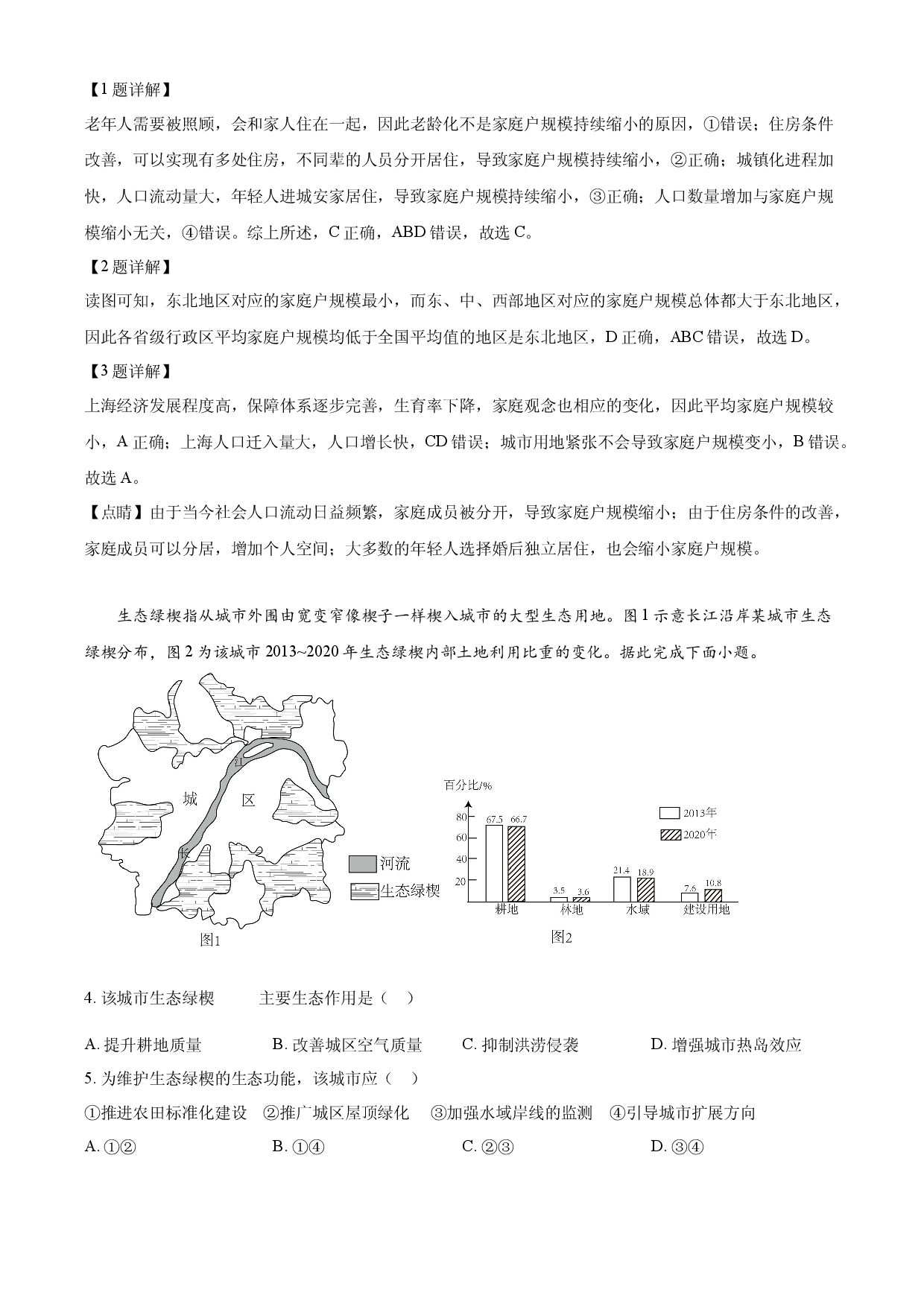 含解析：2024年1月贵州省普通高等学校招生考试适应性测试地理试题（解析版）.docx 第2页