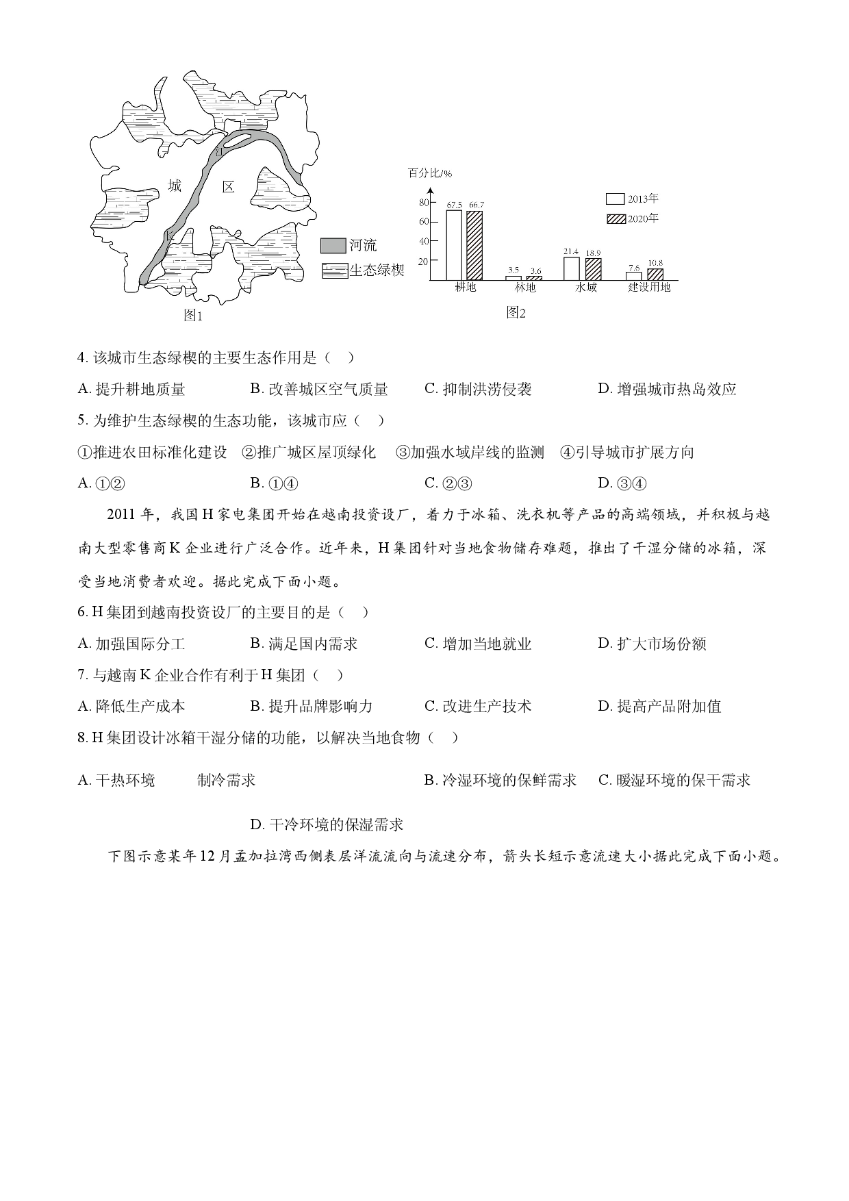 2024年1月贵州省普通高等学校招生考试适应性测试地理试题（含答案）.docx 第2页