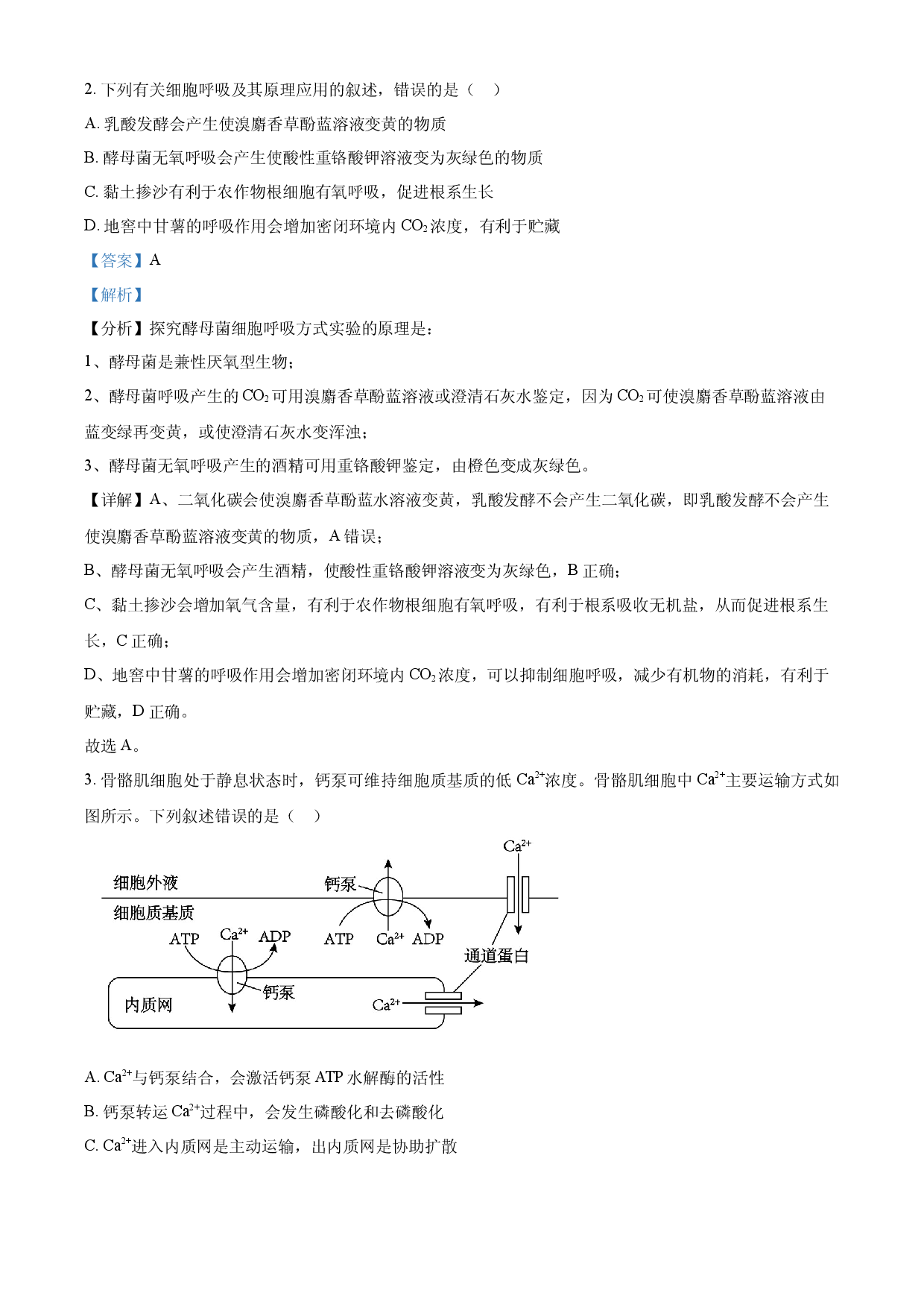 含解析：2024年1月安徽省普通高等学校招生全国统一考试适应性测试（九省联考）生物试题（解析版）.docx 第2页