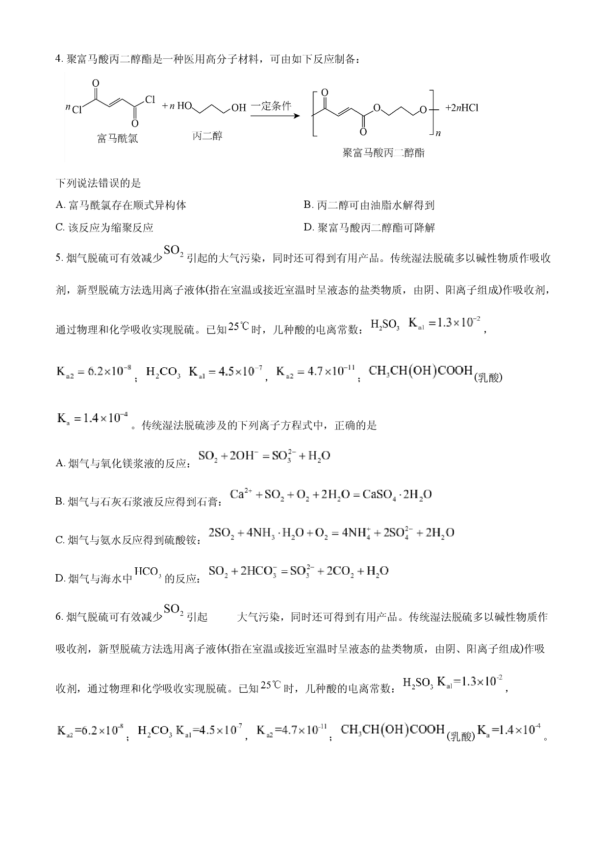 含解析：2024年1月安徽普通高等学校招生考试适应性测试化学试题（原卷版）.docx 第2页