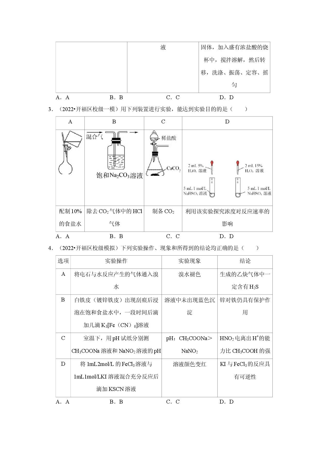 2023届湖南省高三化学二轮复习 专练训练10-化学实验.docx 第2页
