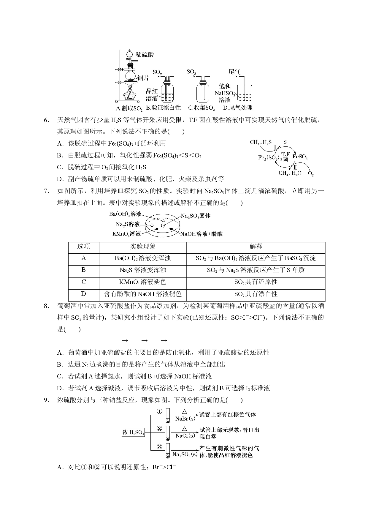 2023届高三化学高考备考一轮复习  第十三专题   硫及其化合物   测试题.docx 第2页