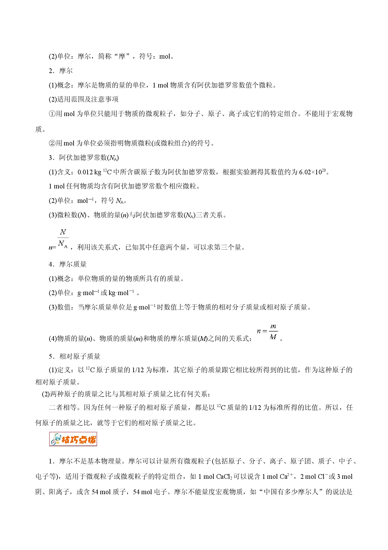 解密02  物质的量（讲义）-【高频考点解密】2022年高考化学二轮复习讲义+分层训练（全国通用）.docx 第2页