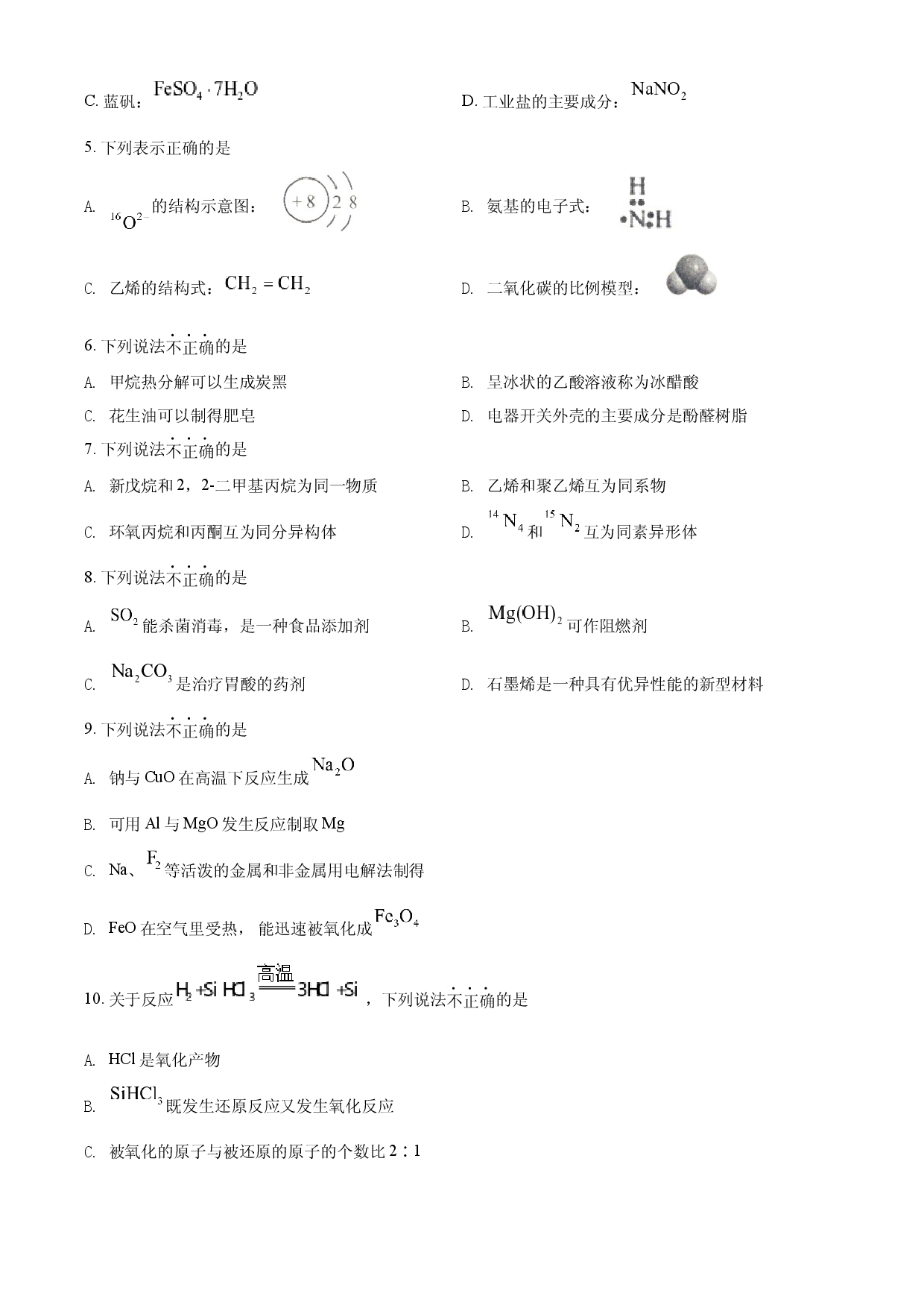 2022届浙江省温州市高三高考适应性测试（二模）化学试题.docx 第2页