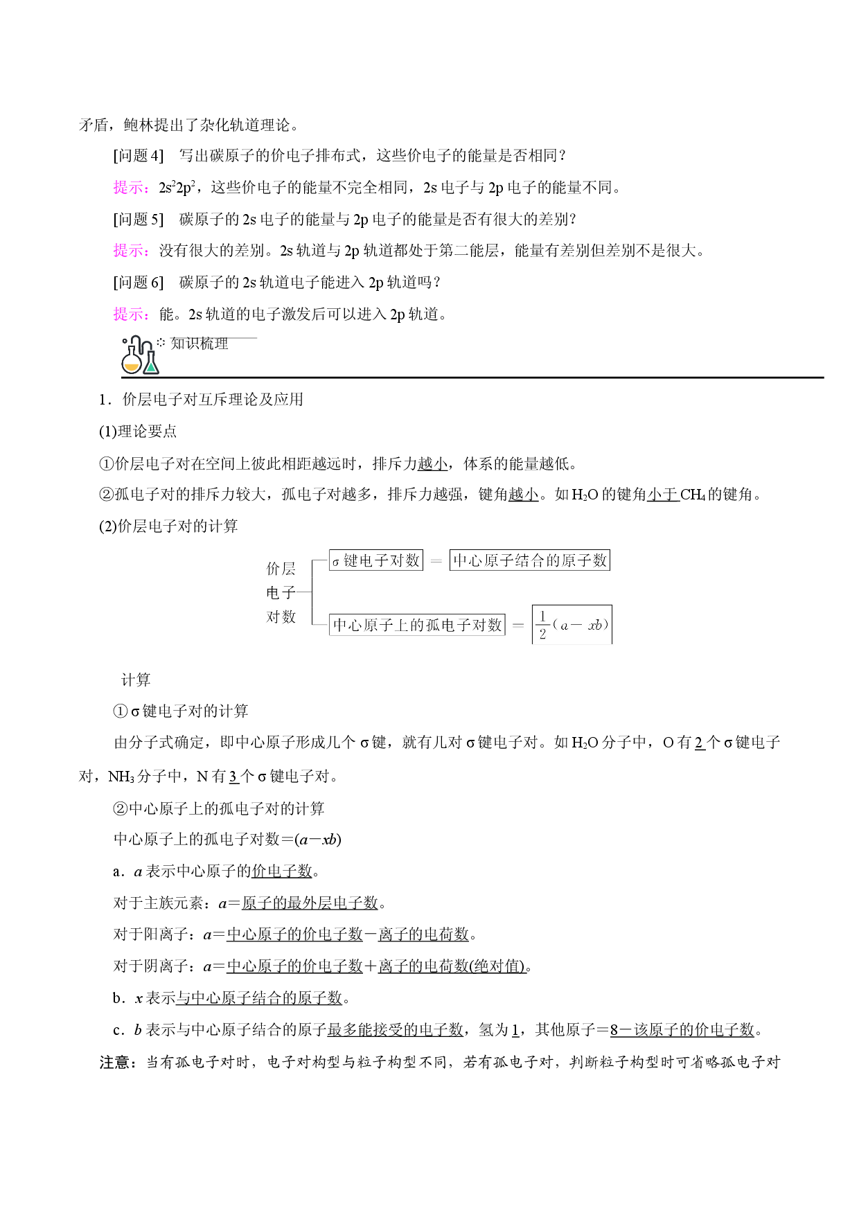 讲义04 分子的立体构型-2021-2022学年高二化学下学期期末复习（讲义+测试）（人教版2019选择性必修2）.docx 第2页